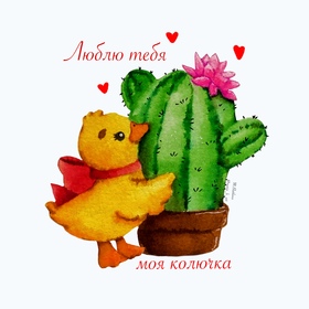  Открытка на День Святого Валентина. Валентинка.