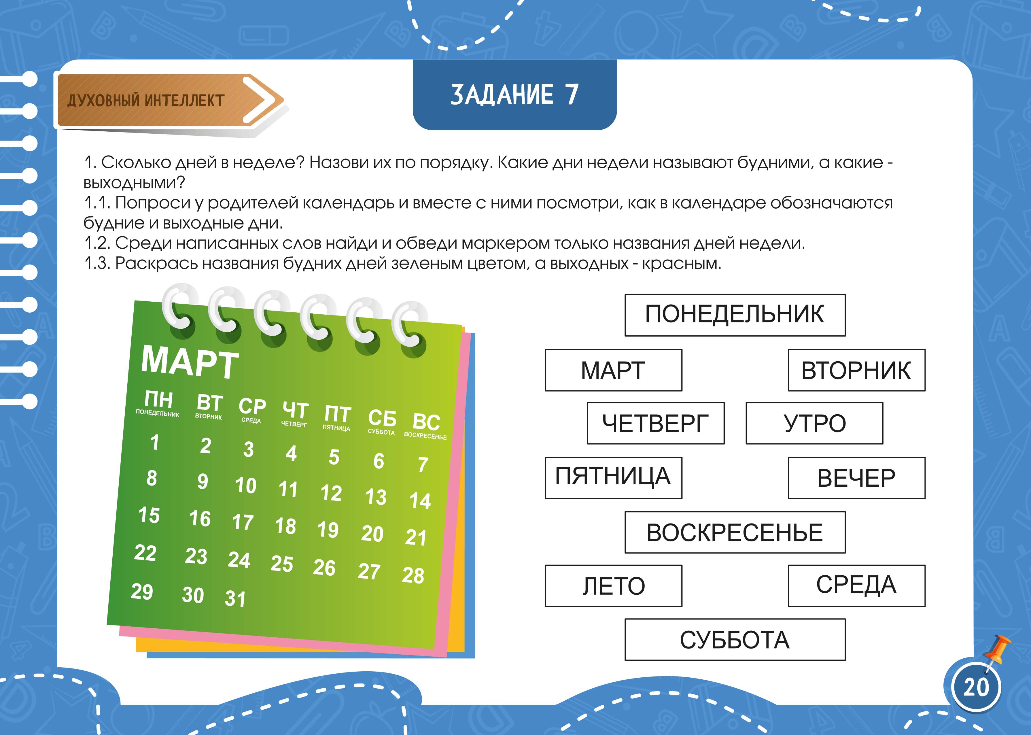 Детская тетрадь "Пиши-Стирай". Часть III