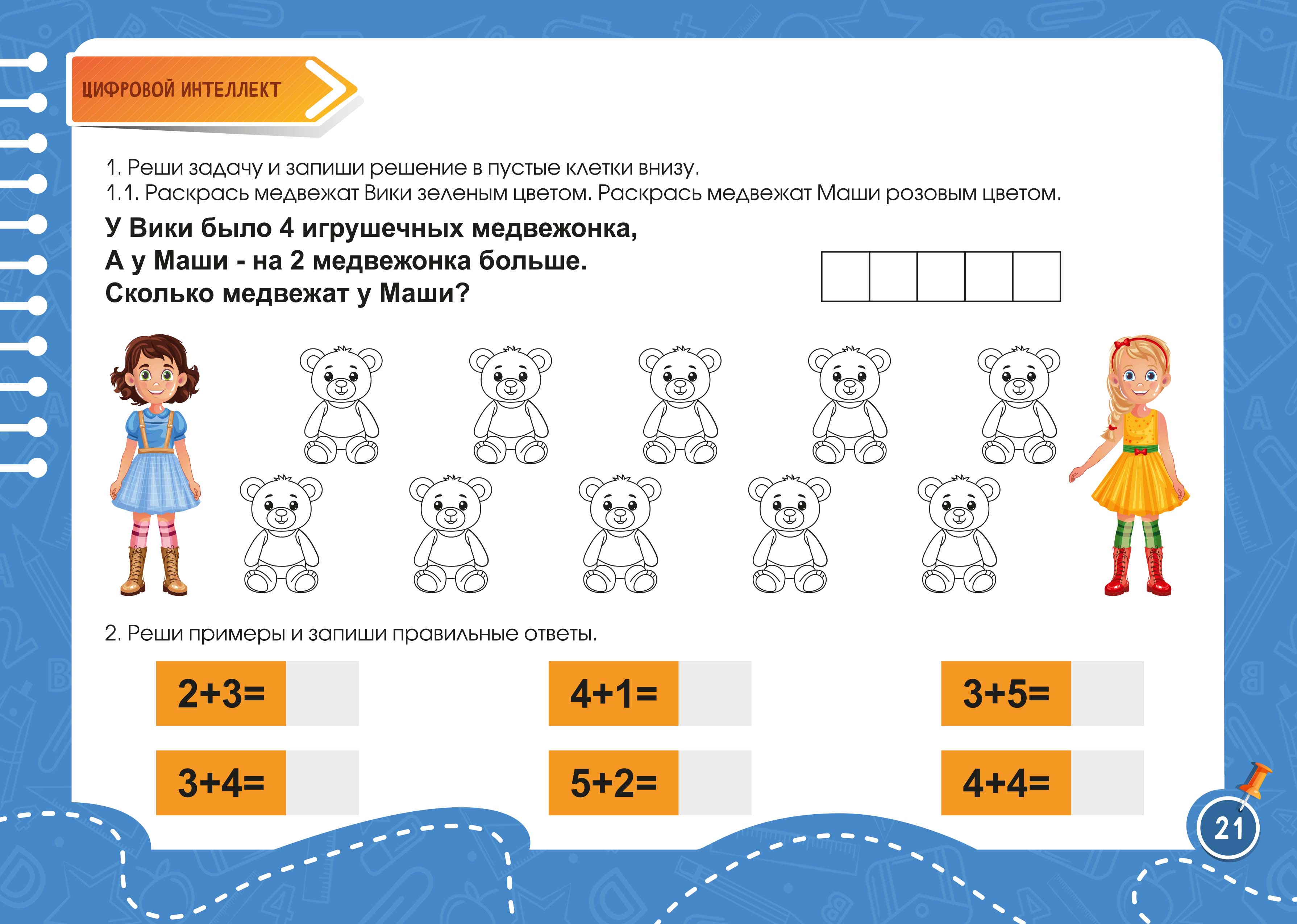 Детская тетрадь "Пиши-Стирай". Часть III