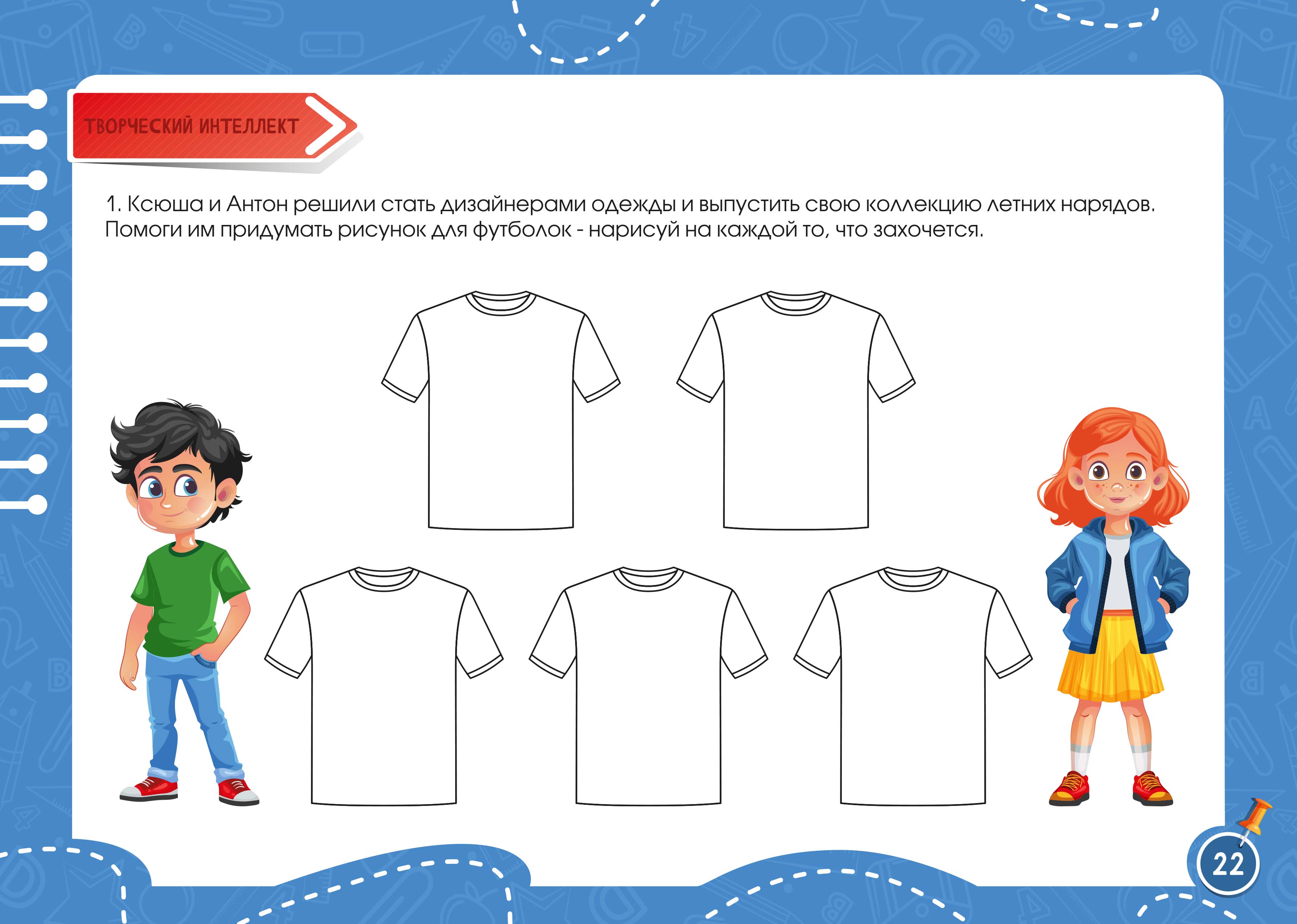 Детская тетрадь "Пиши-Стирай". Часть III