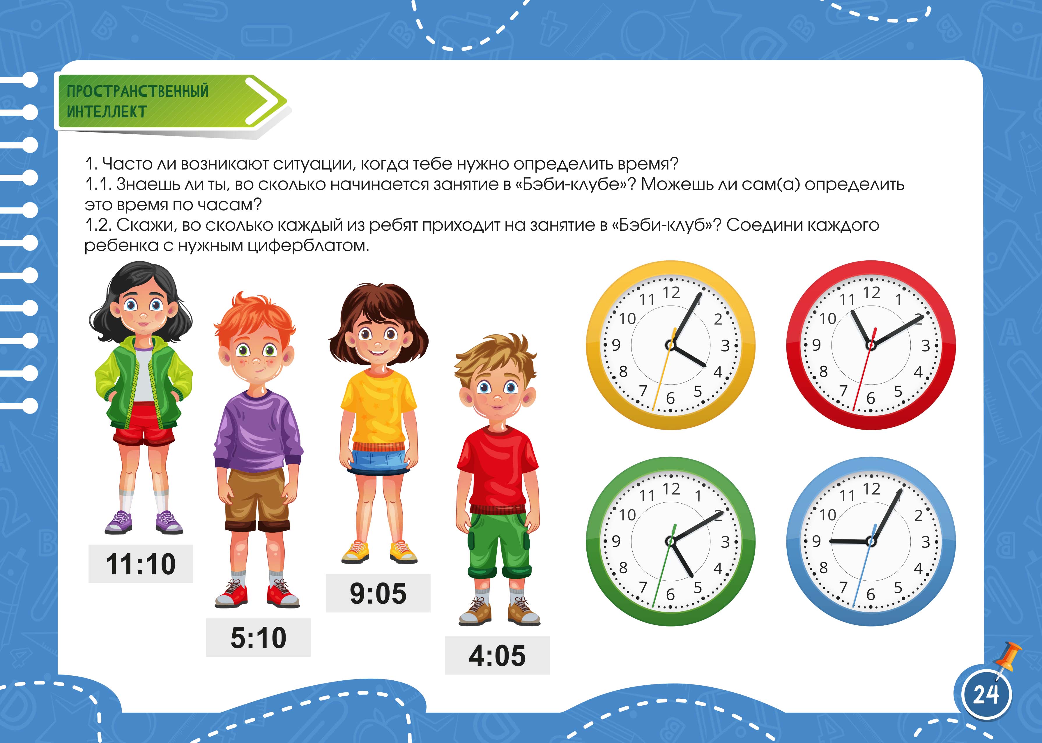 Детская тетрадь "Пиши-Стирай". Часть III