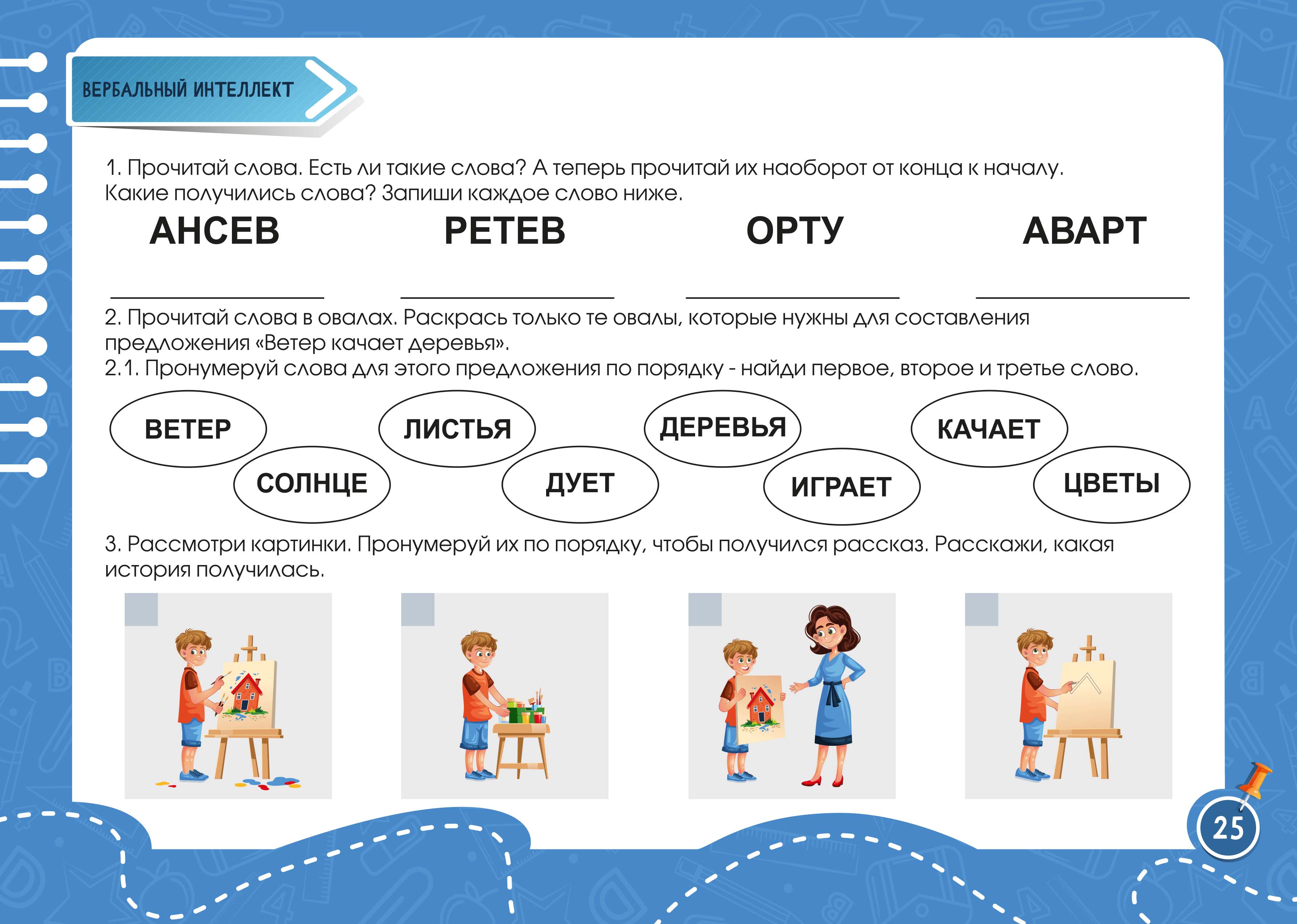 Детская тетрадь "Пиши-Стирай". Часть III