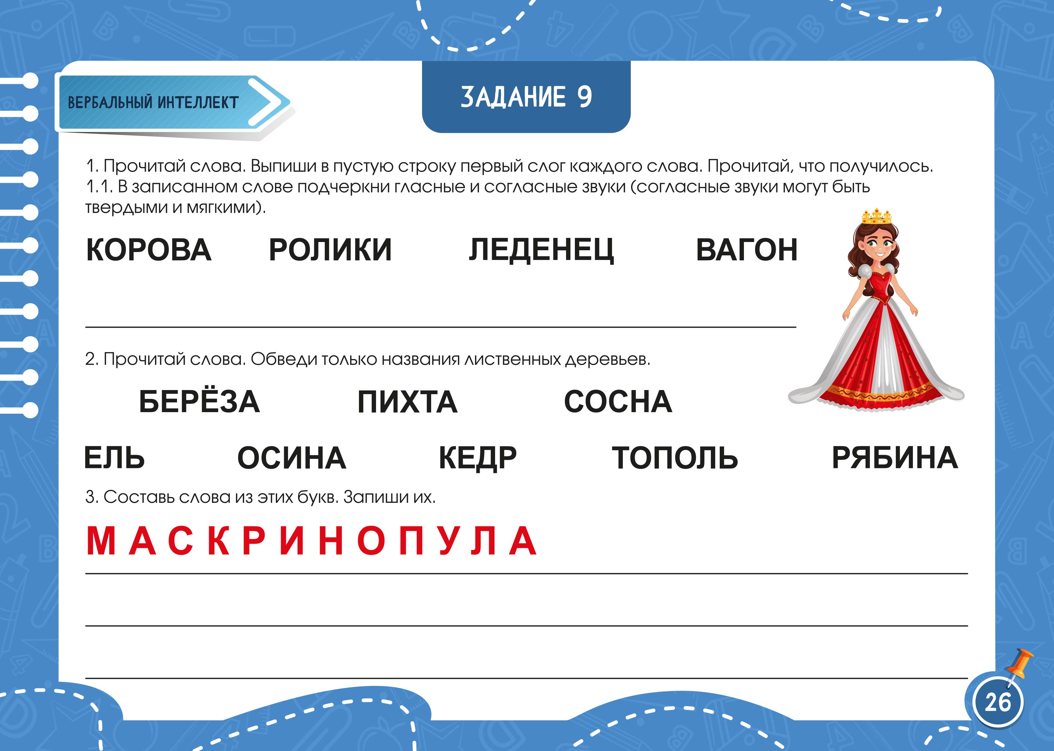 Детская тетрадь "Пиши-Стирай". Часть III