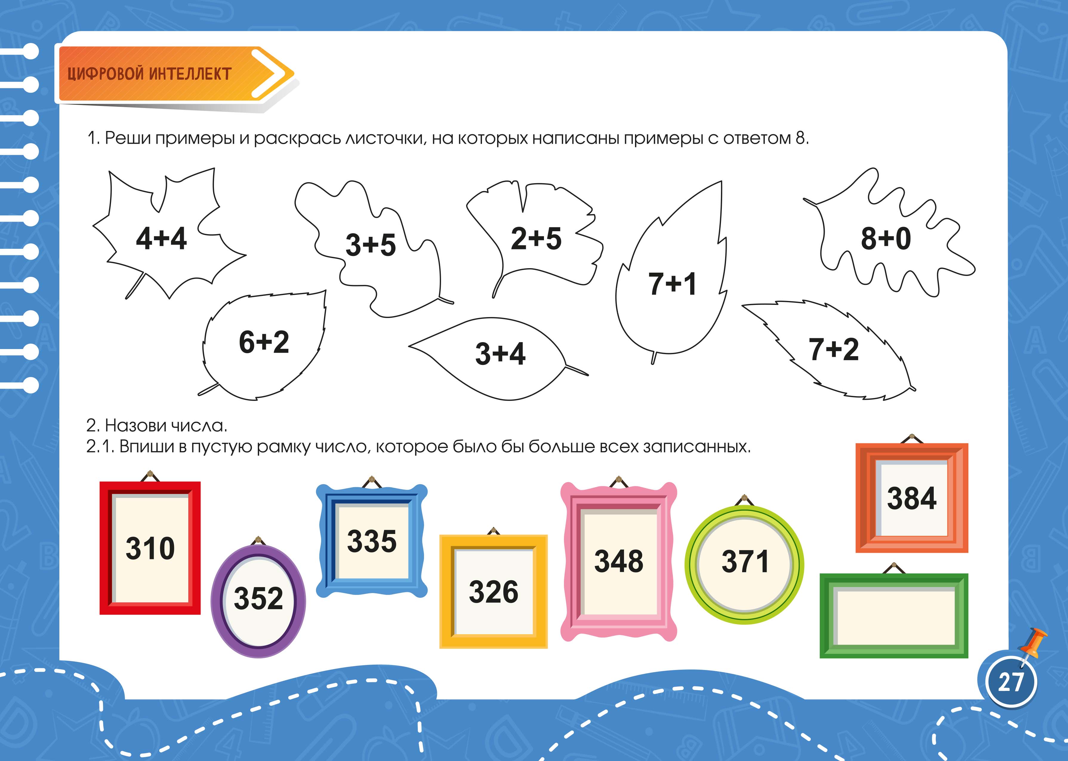 Детская тетрадь "Пиши-Стирай". Часть III
