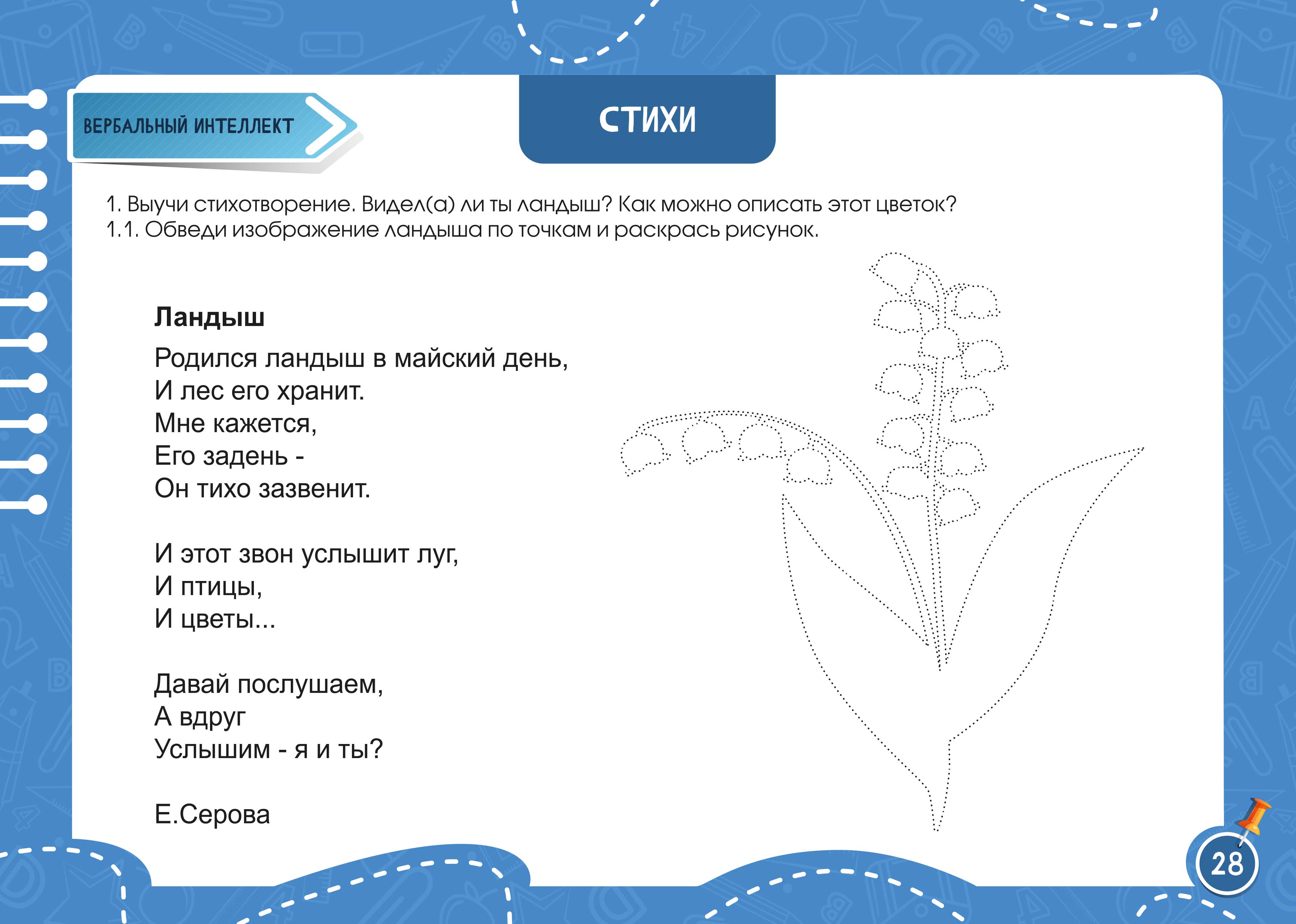 Детская тетрадь "Пиши-Стирай". Часть III