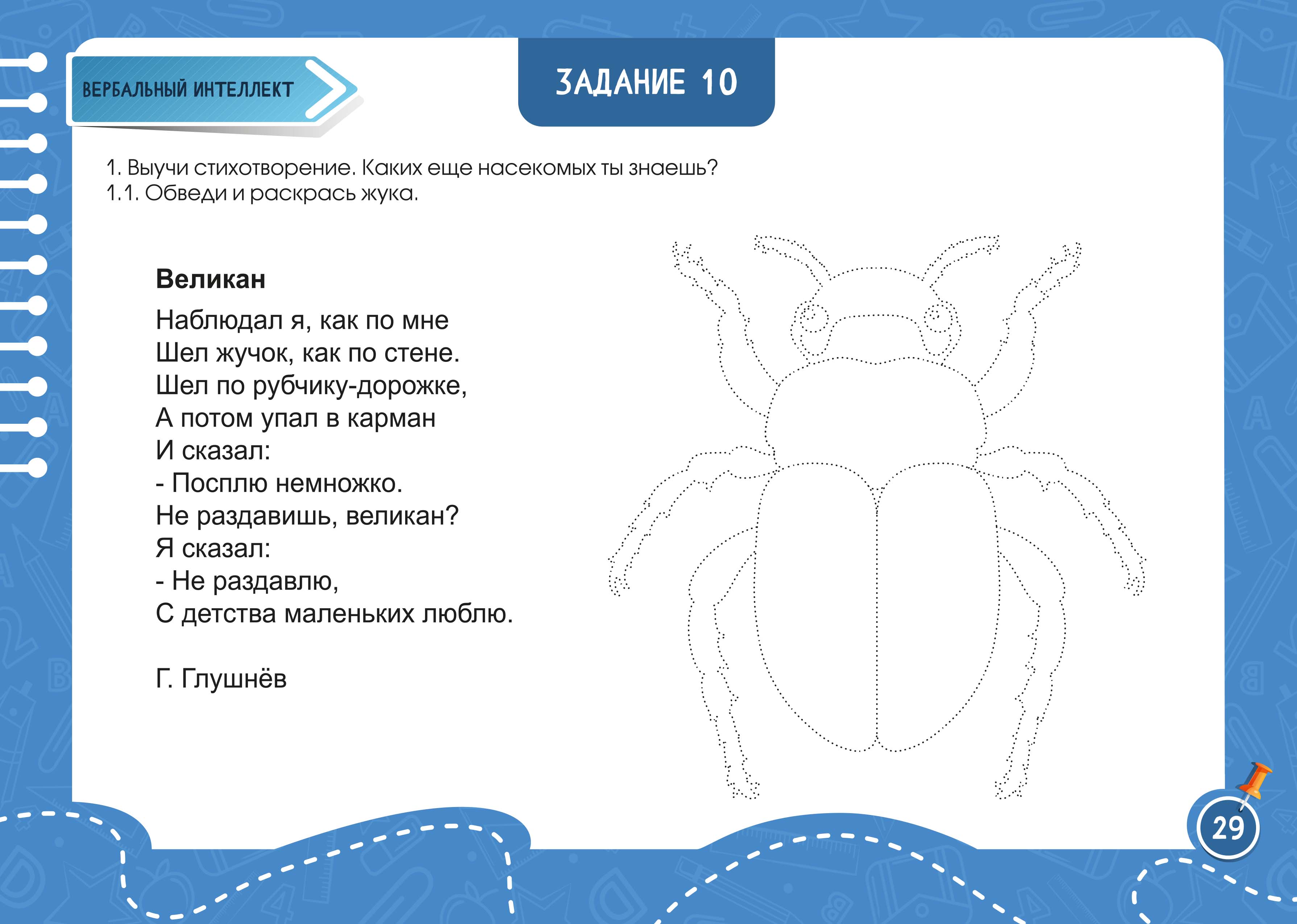 Детская тетрадь "Пиши-Стирай". Часть III