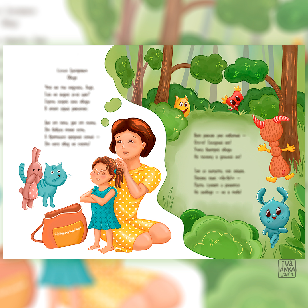 Иллюстрация к стихам. Обида.