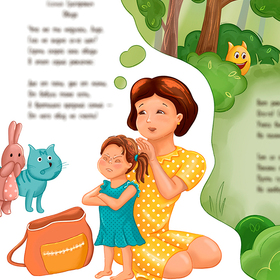 Иллюстрация к стихам. Обида.