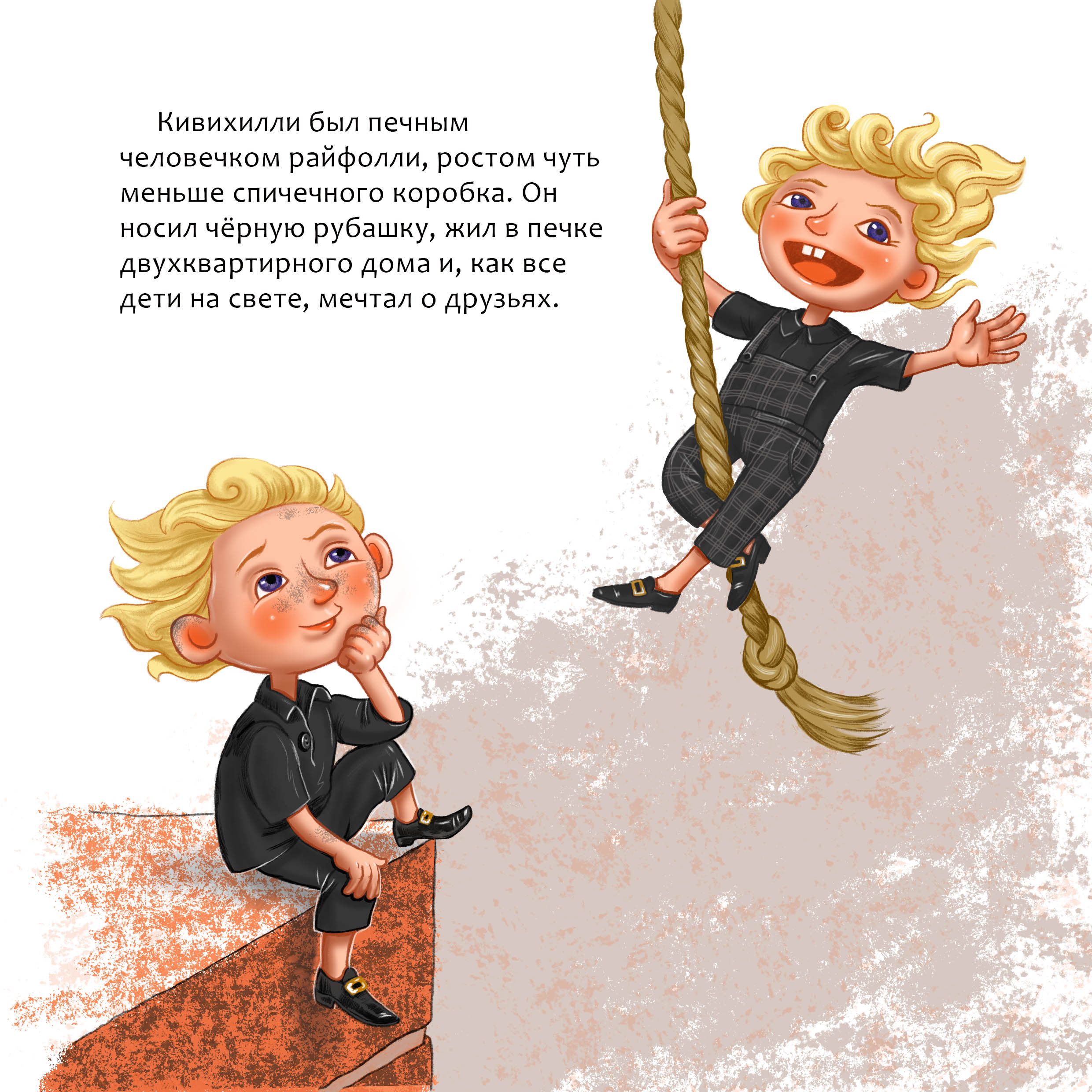 Райфолли — человечки из печной трубы