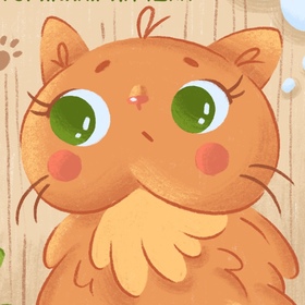 Книжка-картинка "Пушистик"