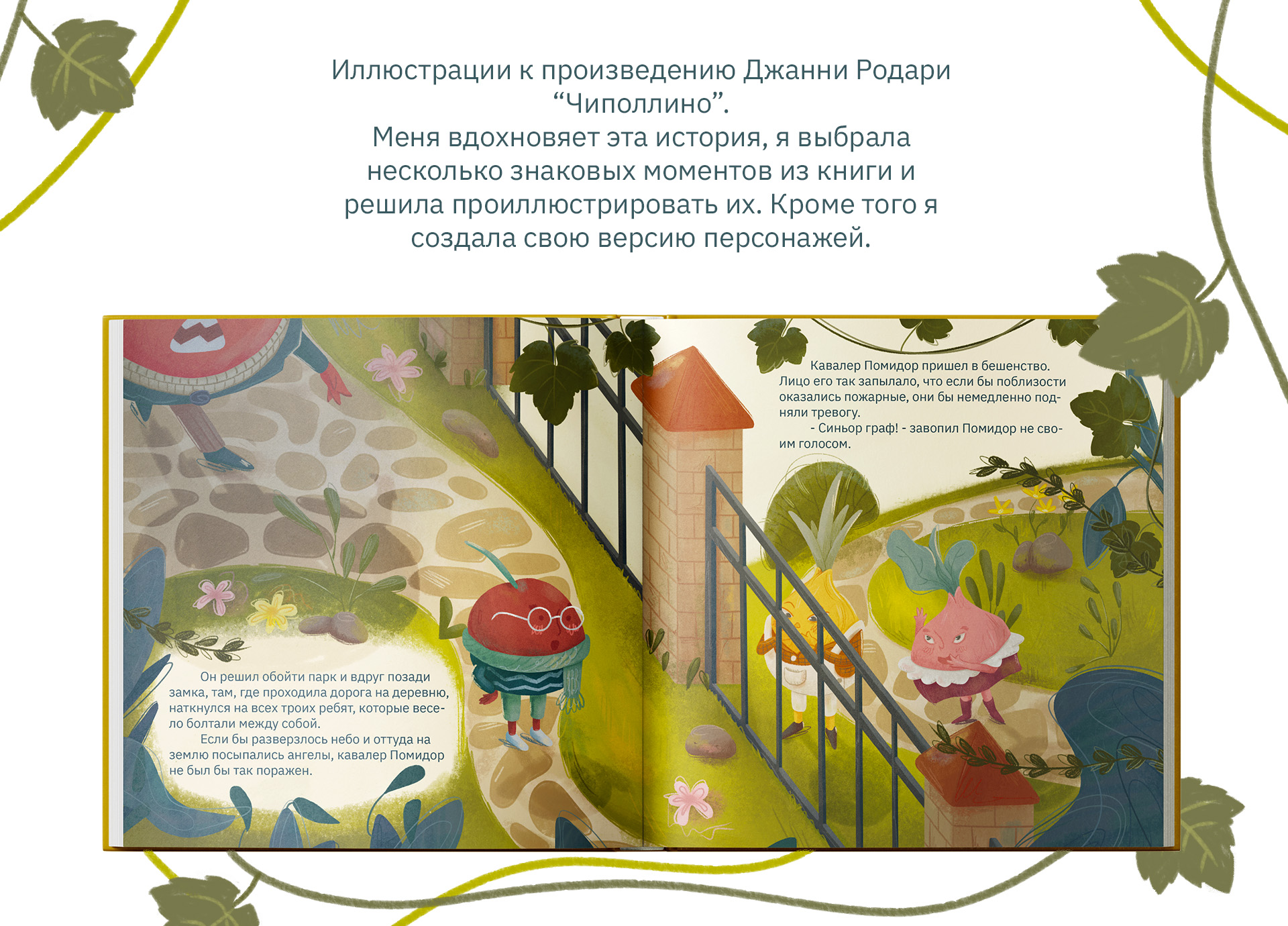 Книжная иллюстрация/ Чиполлино