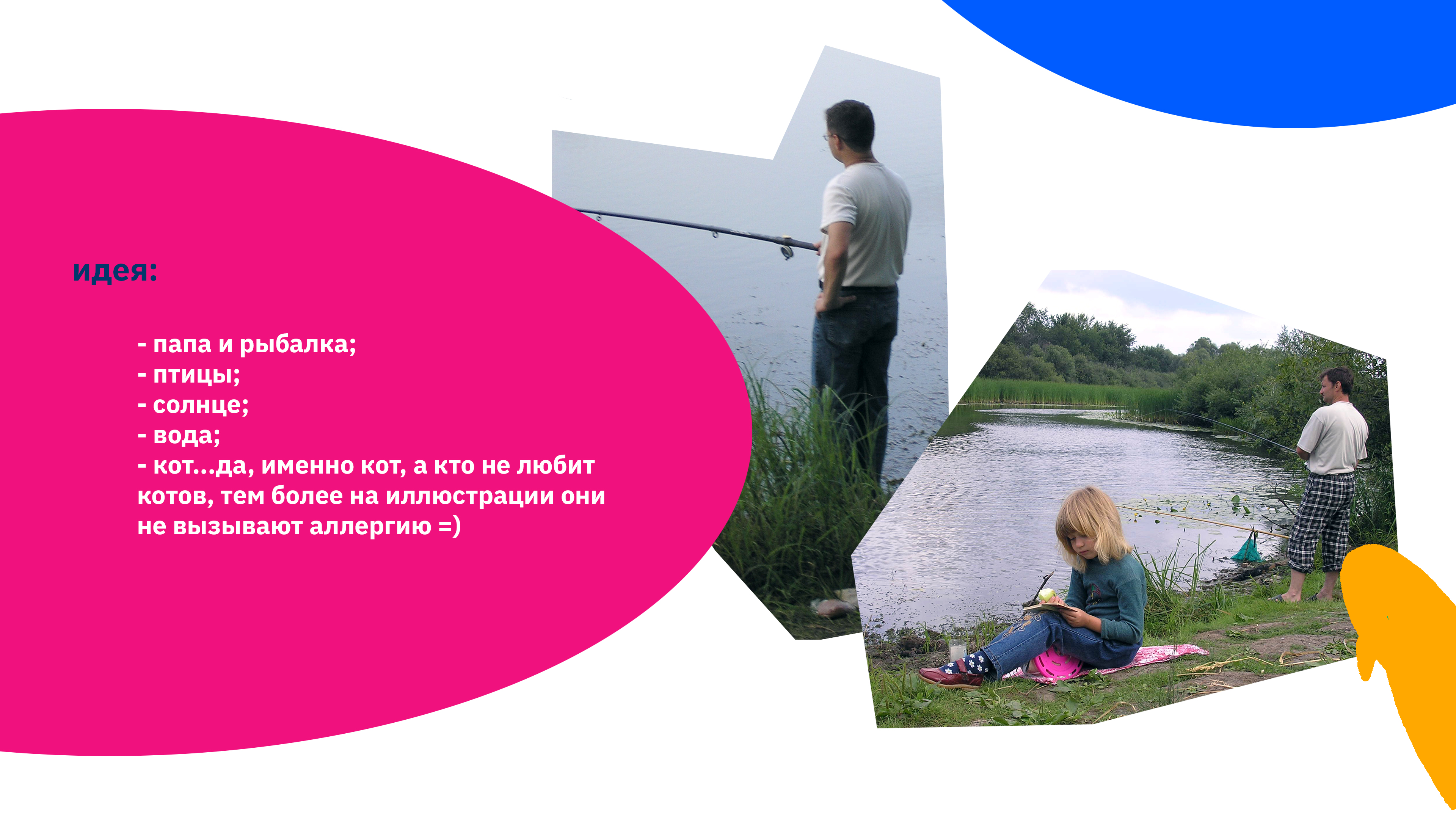 Летняя иллюстрация/ Кот на рыбалке