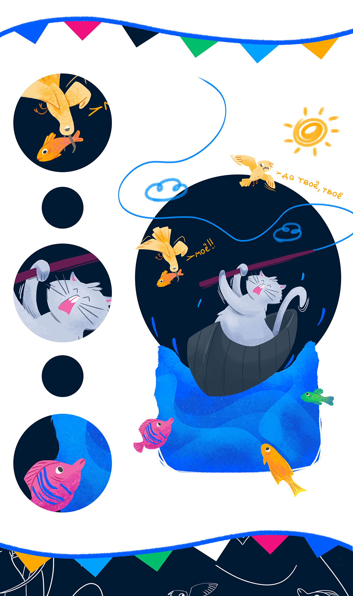 Летняя иллюстрация/ Кот на рыбалке