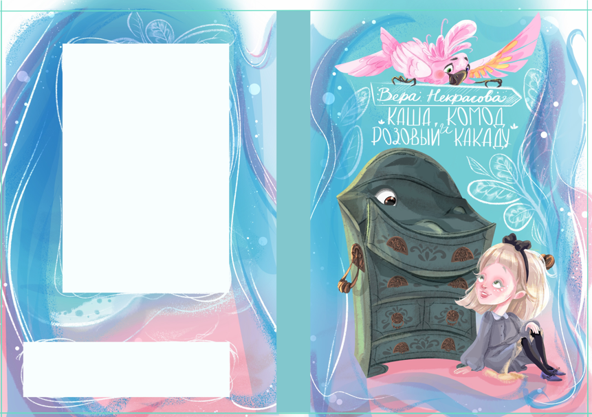 Обложка супер 3 сезон