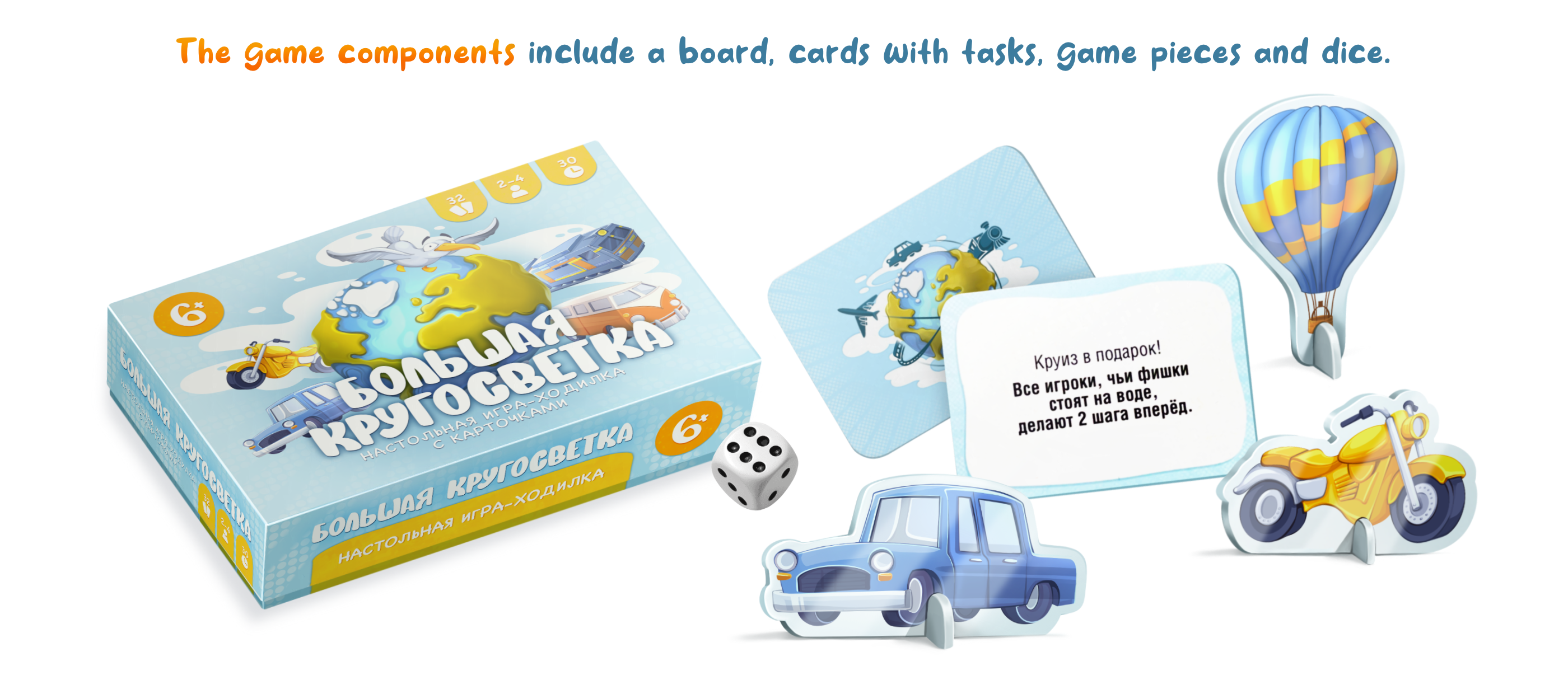 Настольная игра «Большая кругосветка»