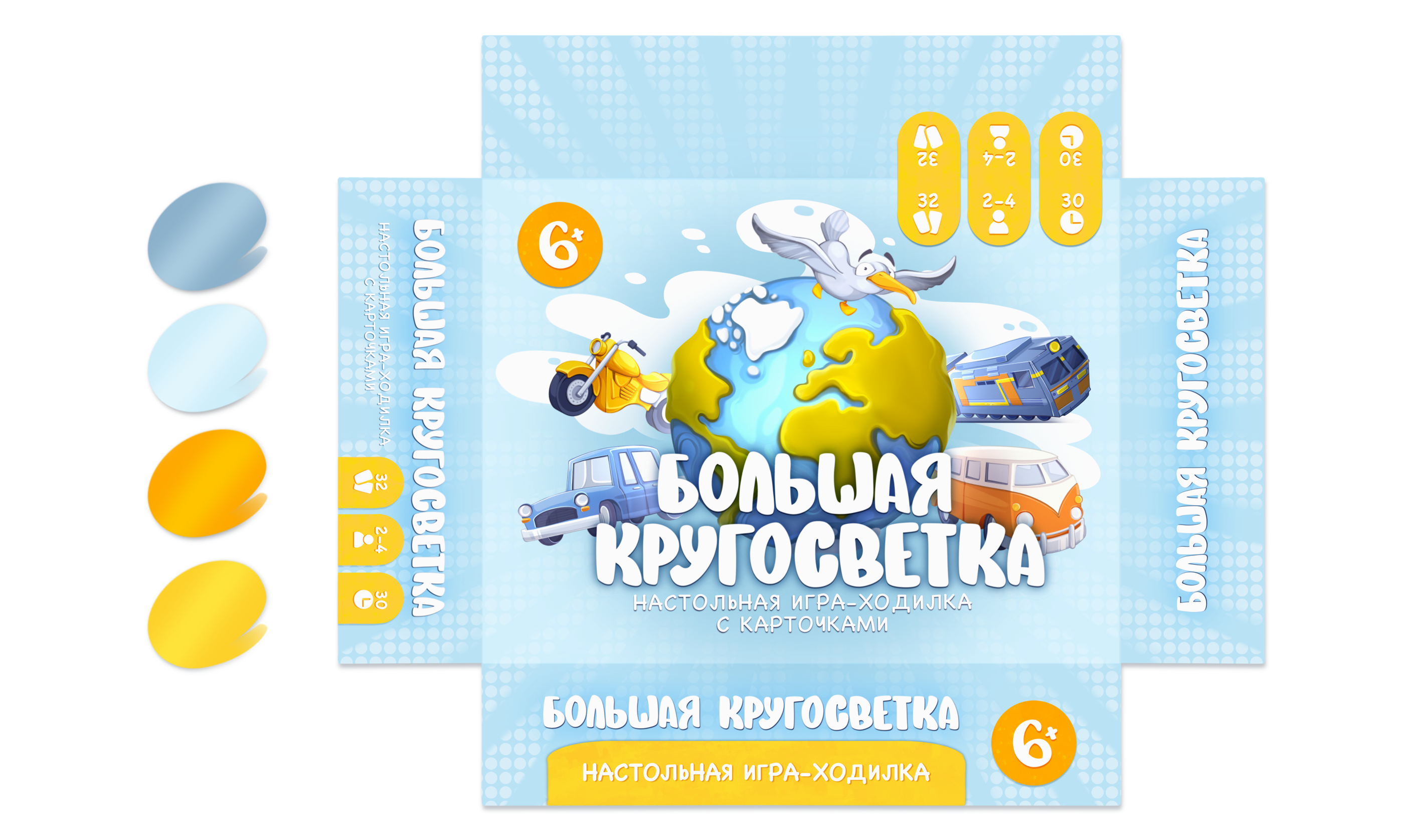 Настольная игра «Большая кругосветка»