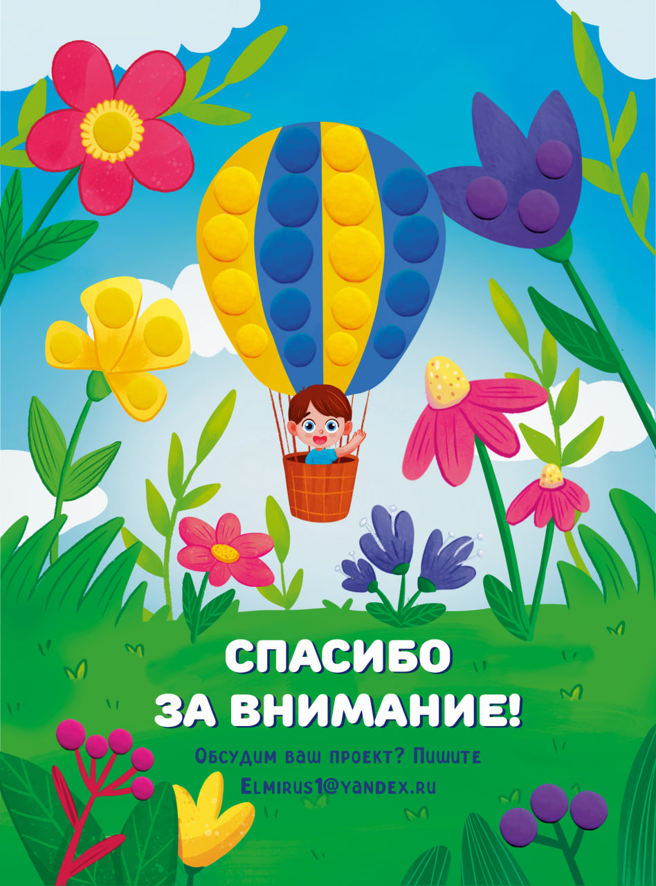 Иллюстрации для развивающей тетради "Лепим из пластилина"