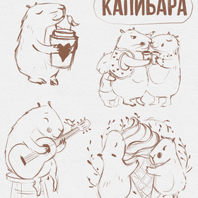 Эскизы персонажей для открыток Капибара