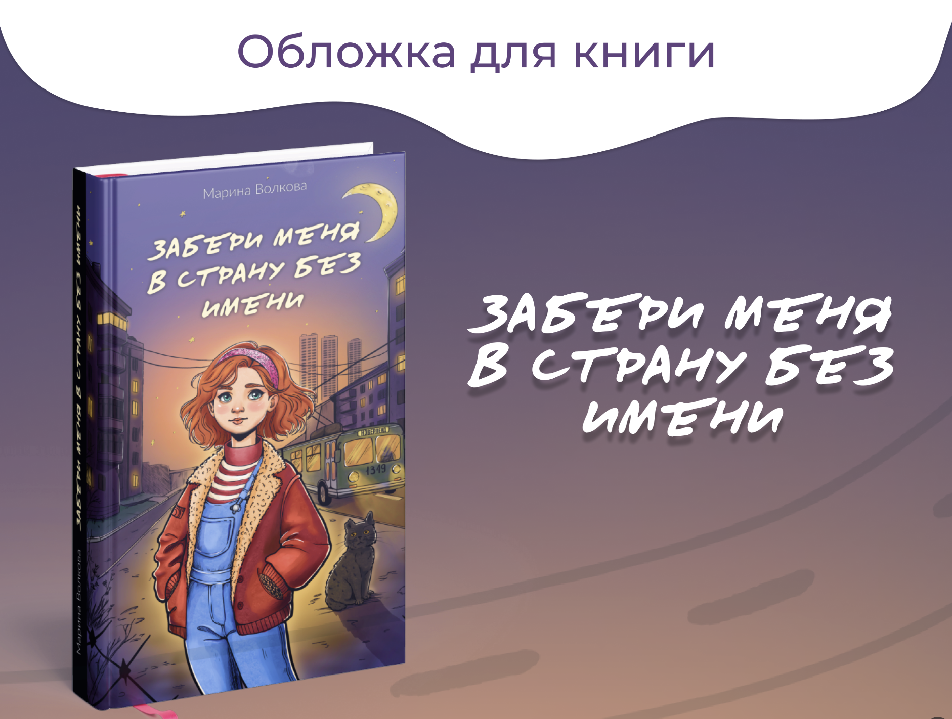 Иллюстрация для обложки книги