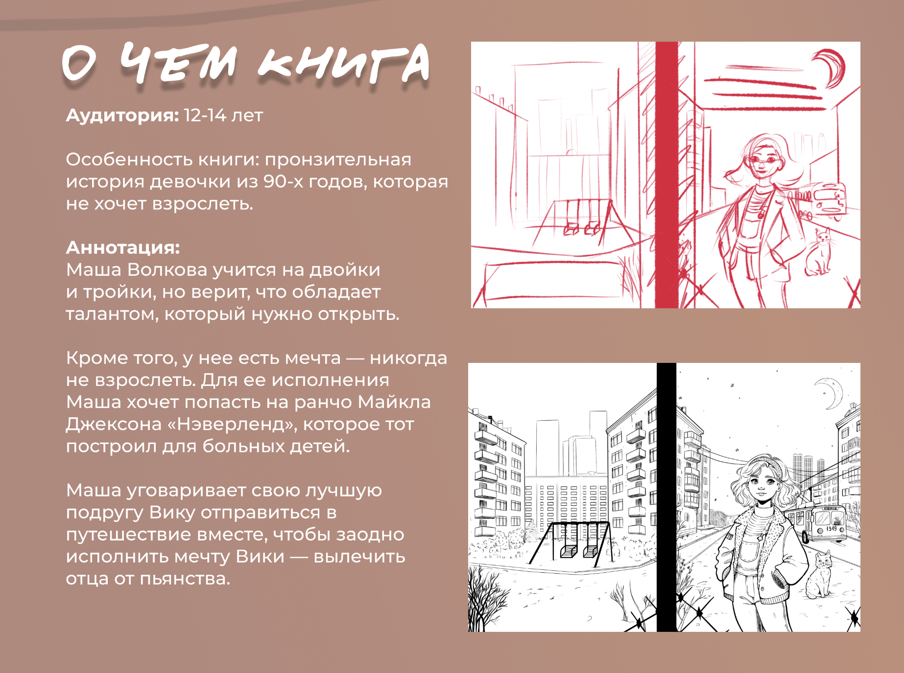 Иллюстрация для обложки книги