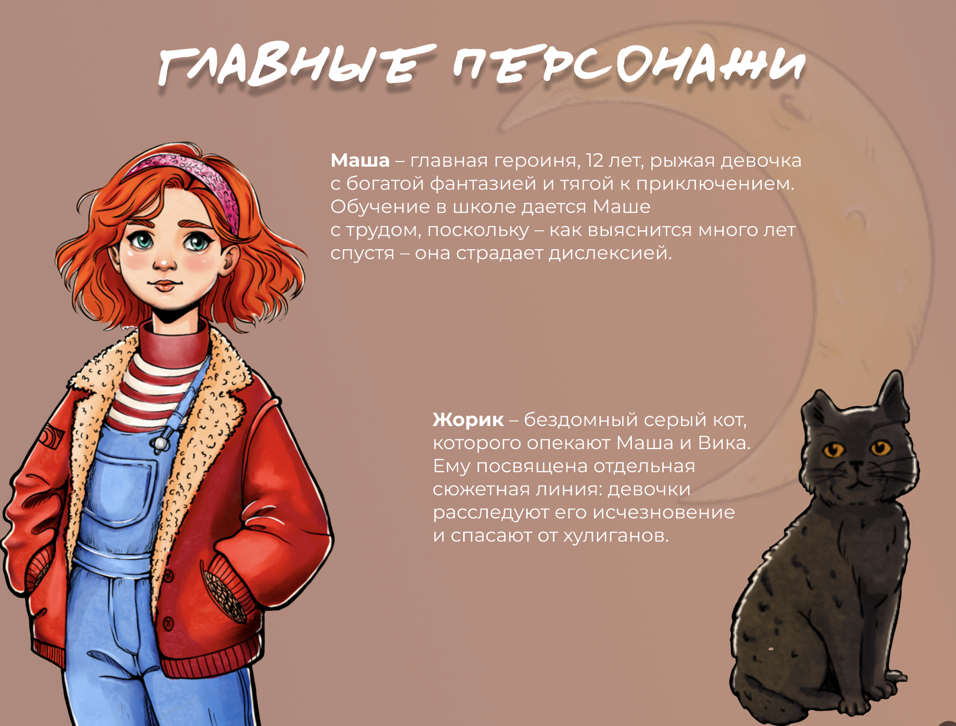 Иллюстрация для обложки книги