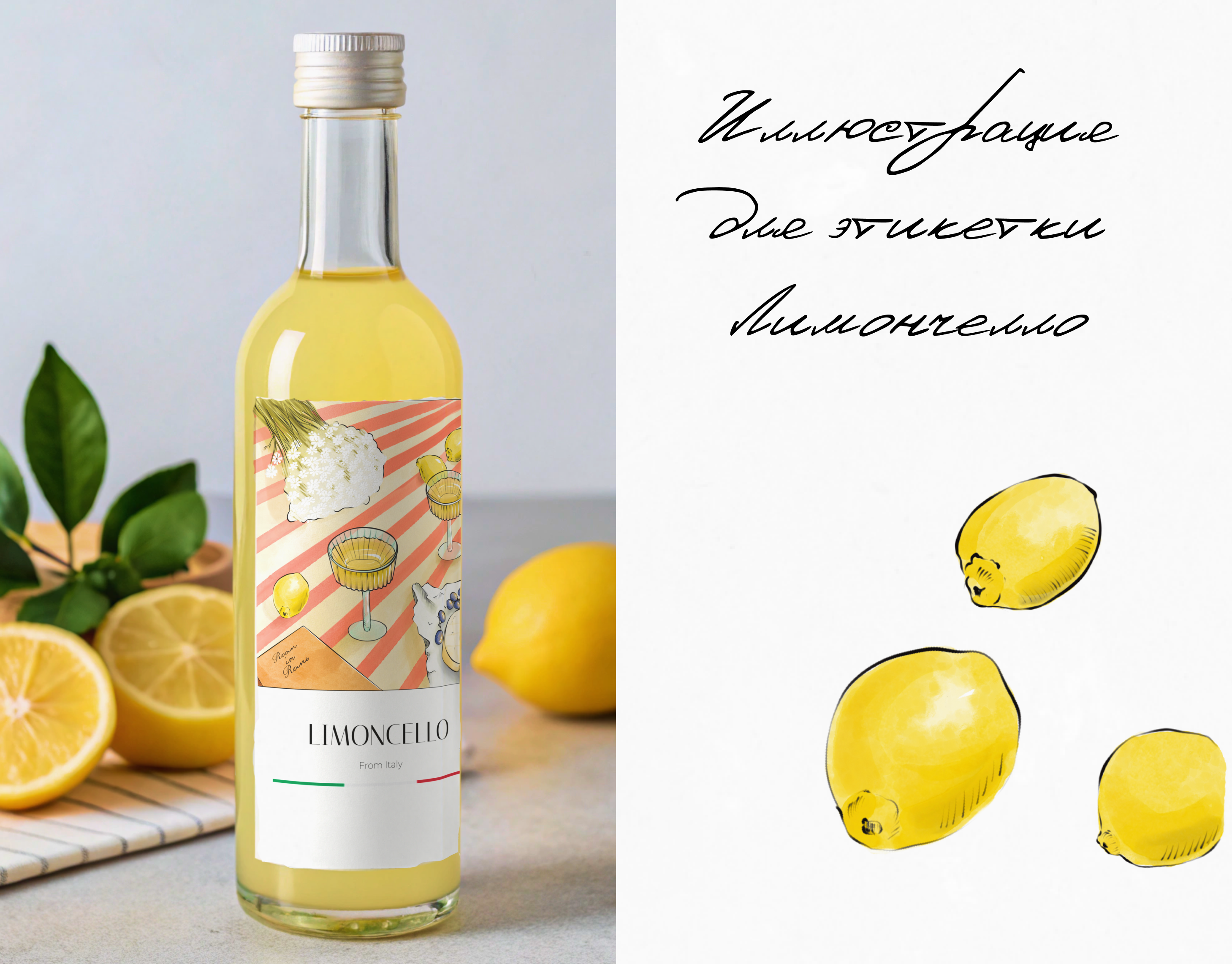 Иллюстрация для этикетки