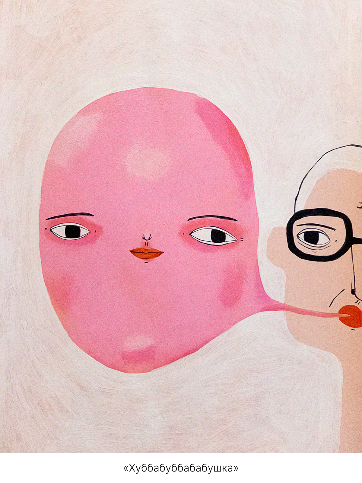 Серия рисунков «Аффект Хубба Буббы»