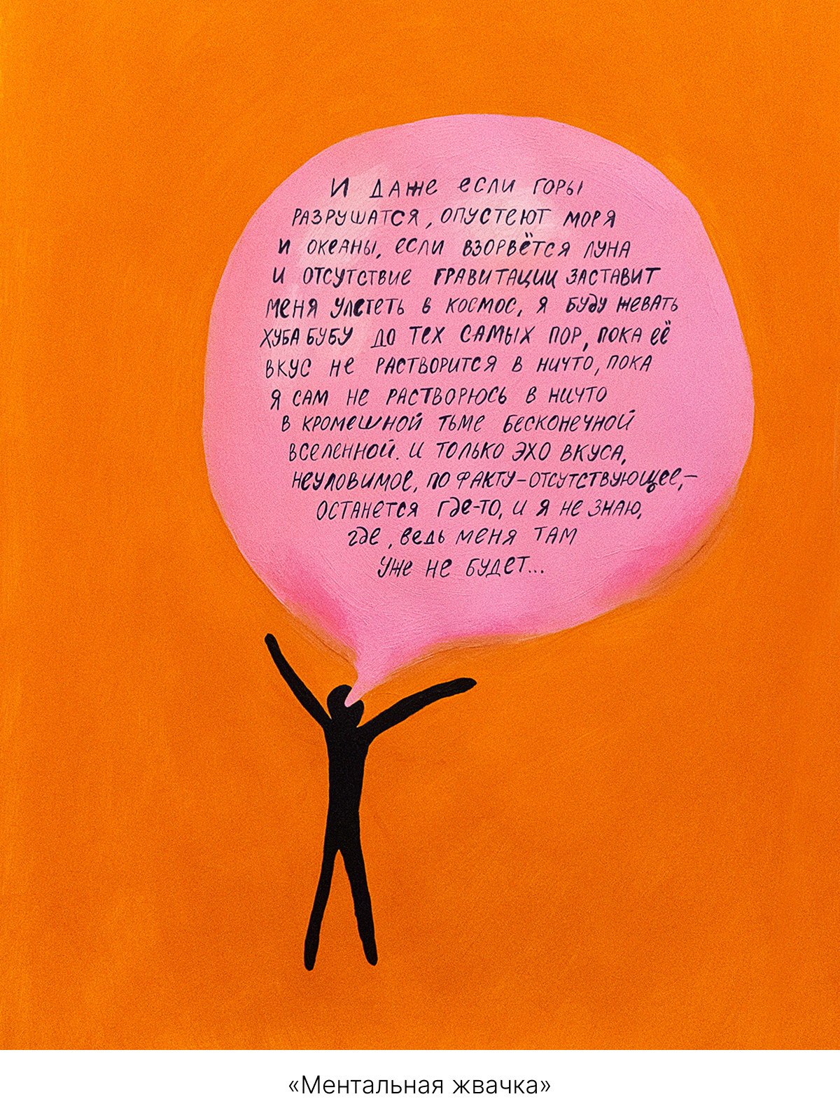 Серия рисунков «Аффект Хубба Буббы»