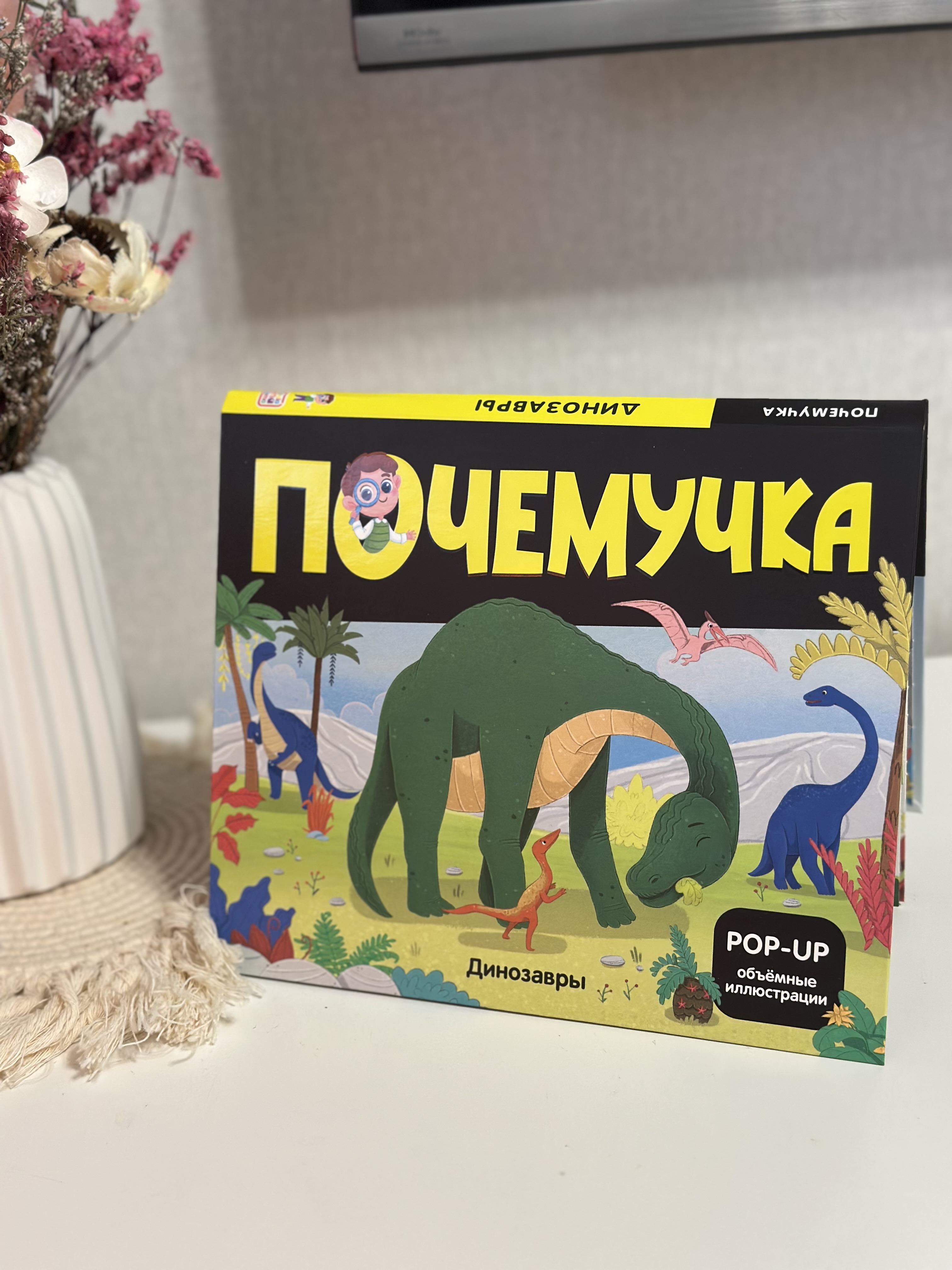 POP-UP Динозавры изд Malamalama