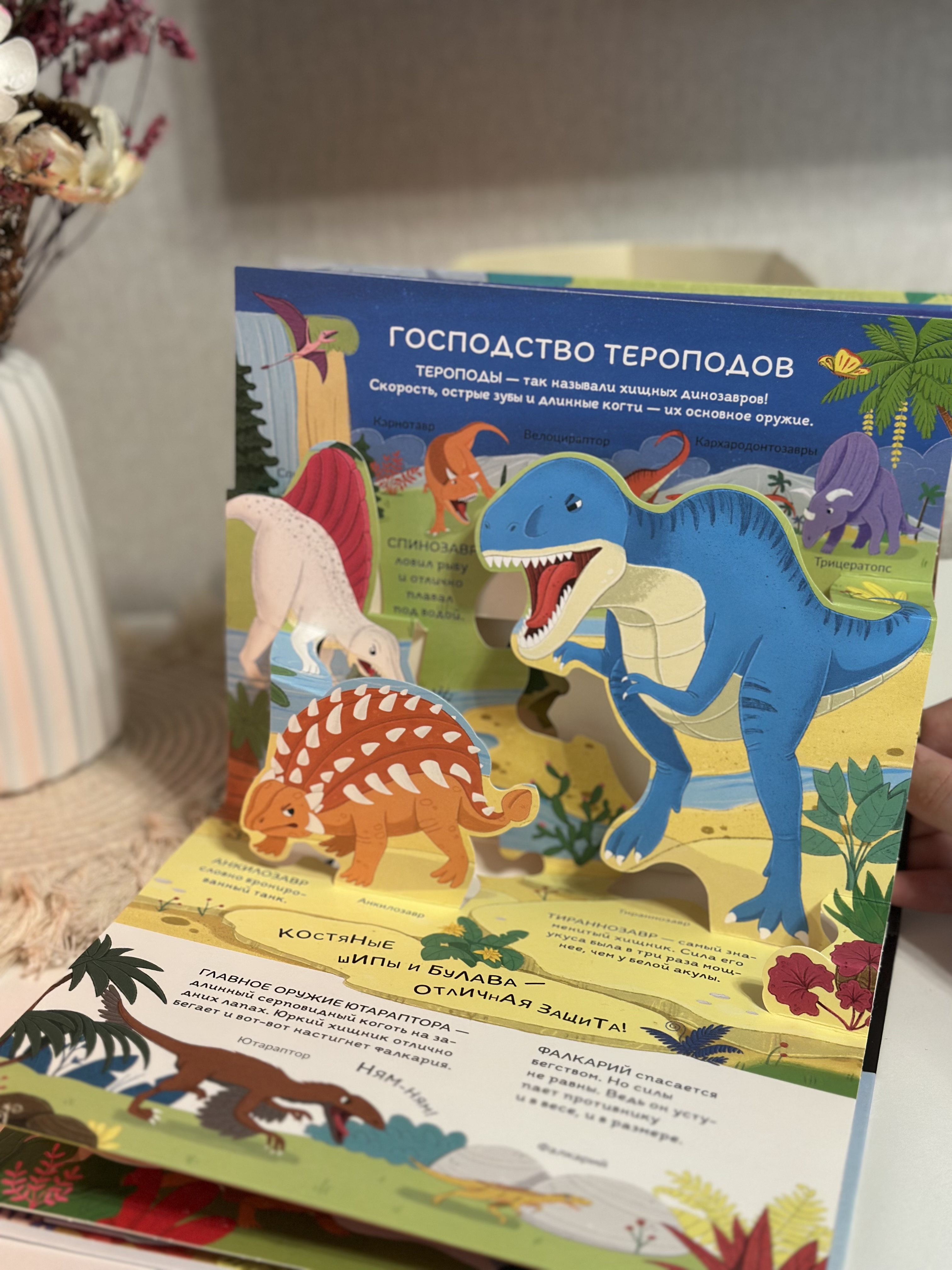 POP-UP Динозавры изд Malamalama