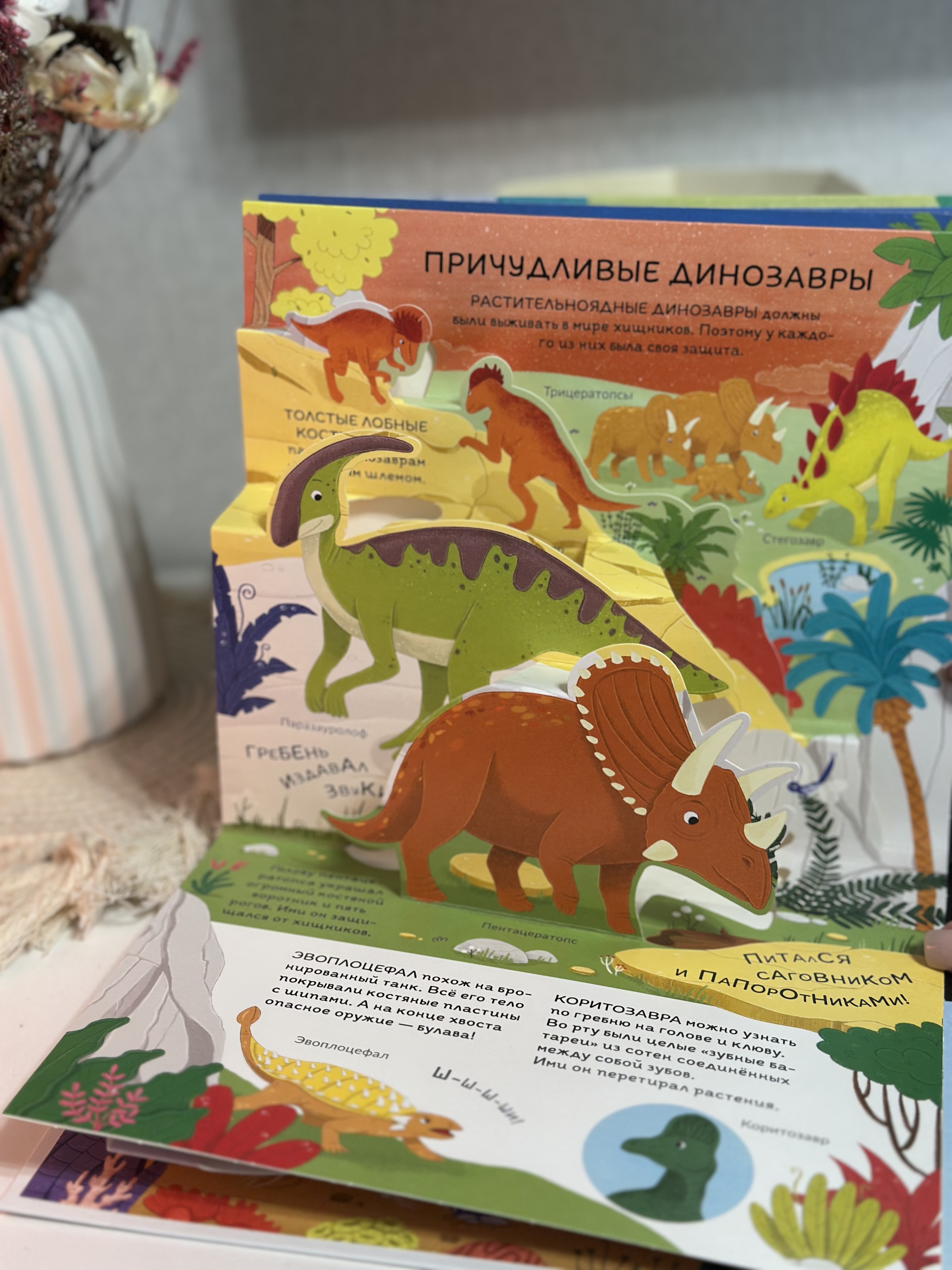 POP-UP Динозавры изд Malamalama