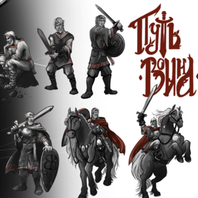 Проект Путь Воина