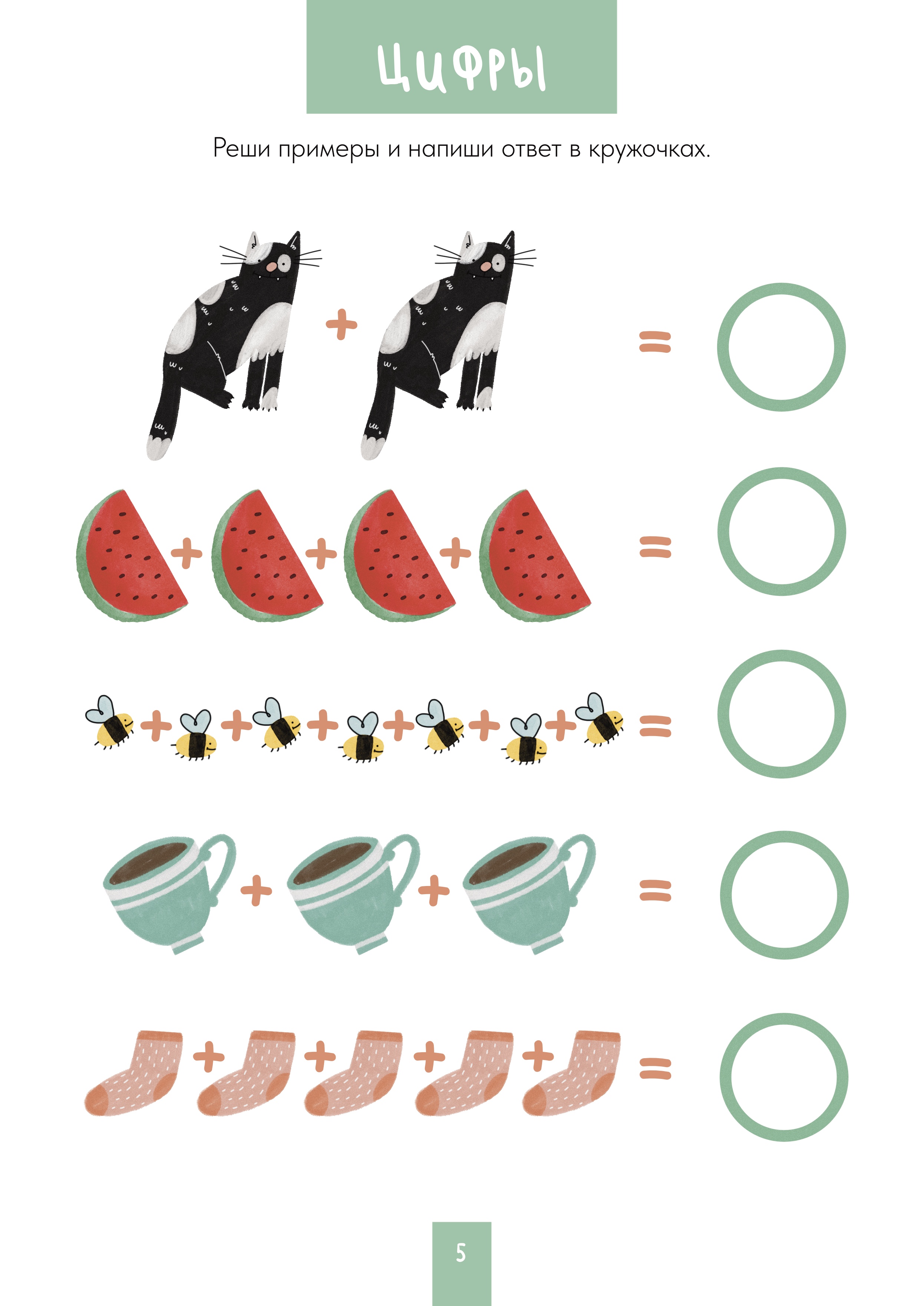 Иллюстрации для книги «Пиши Стирай»