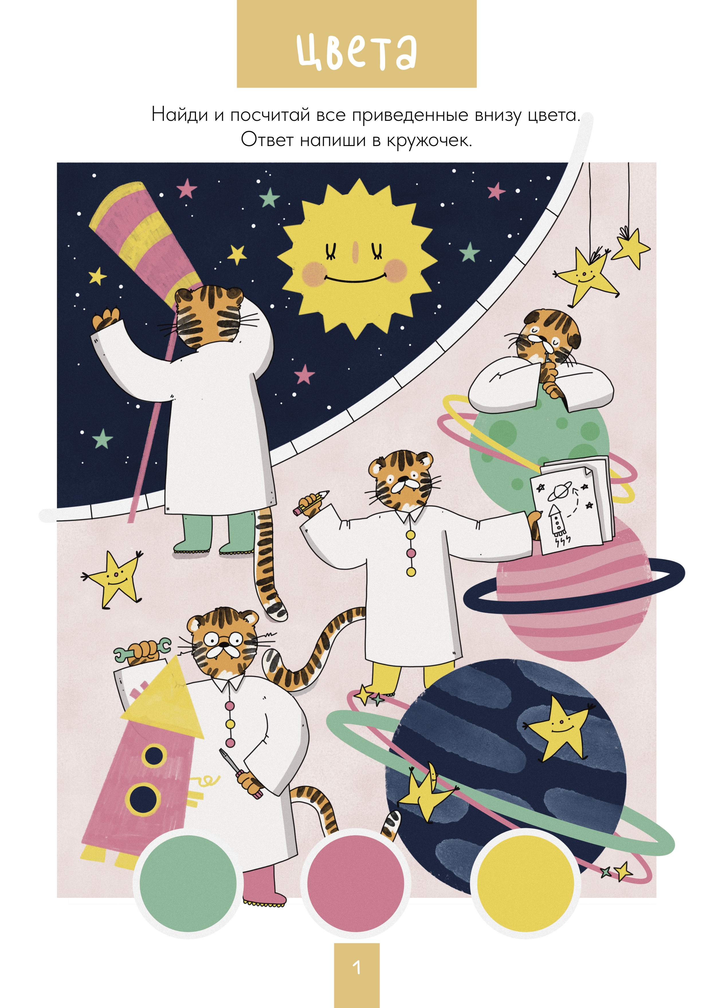 Иллюстрации для книги «Пиши Стирай»