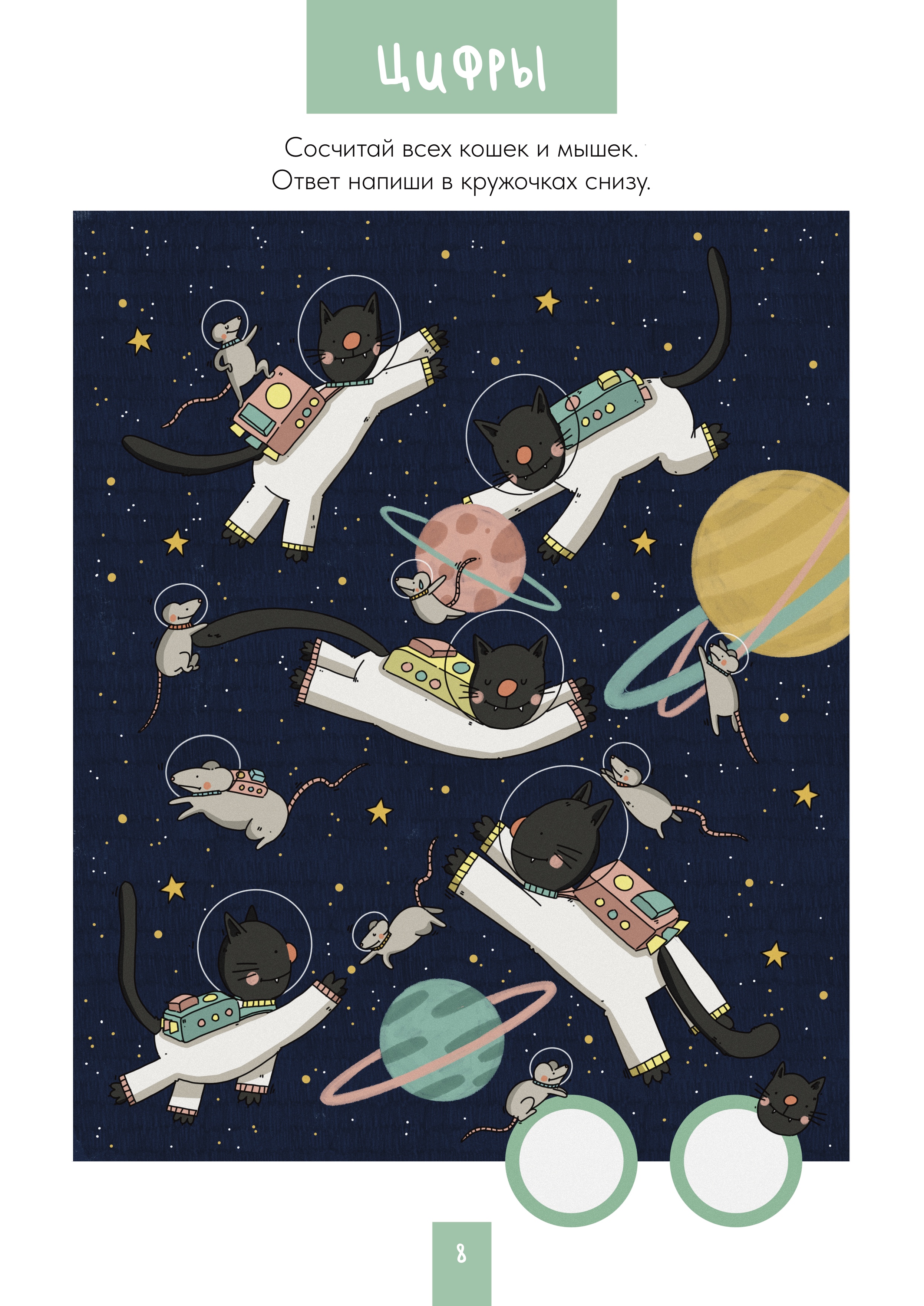 Иллюстрации для книги «Пиши Стирай»