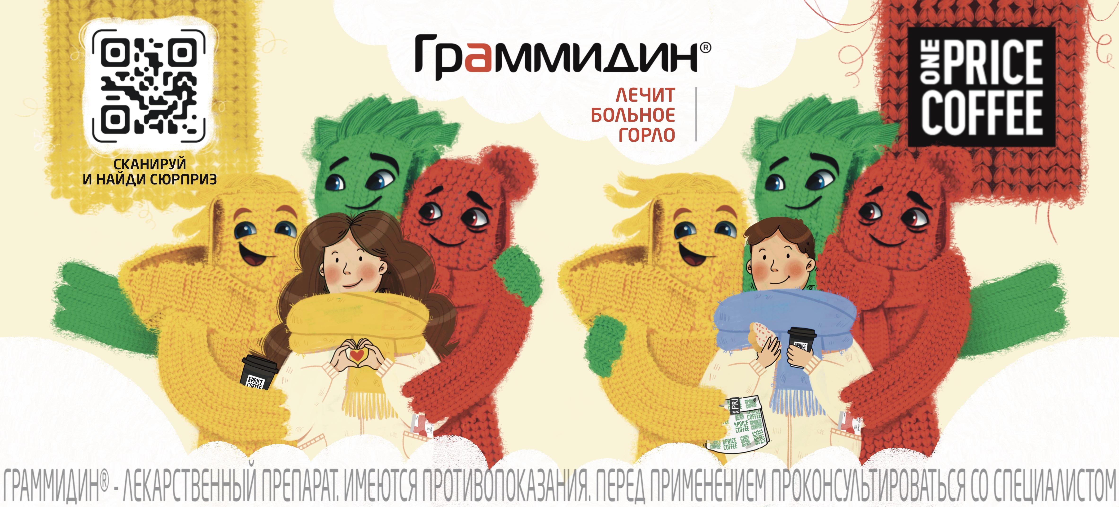 Иллюстрация для стаканчика One Price Coffee x Граммидин