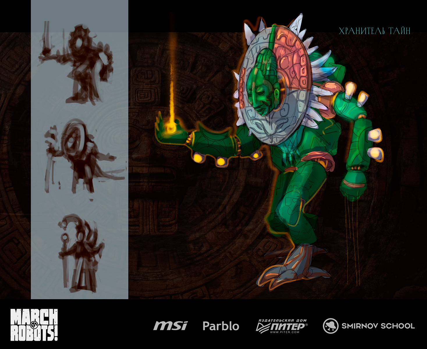 Древние роботы.