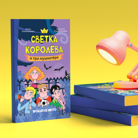 Обложка к детскому детективу