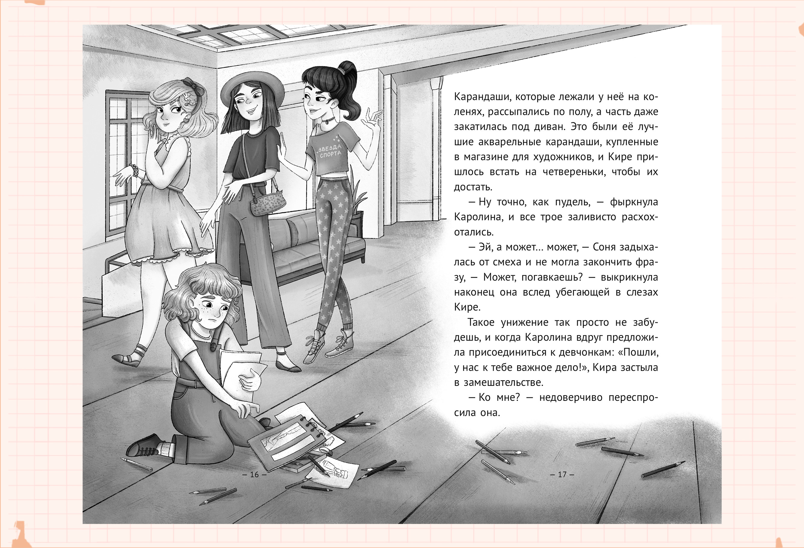 Черные нити, или тайна подземного перехода