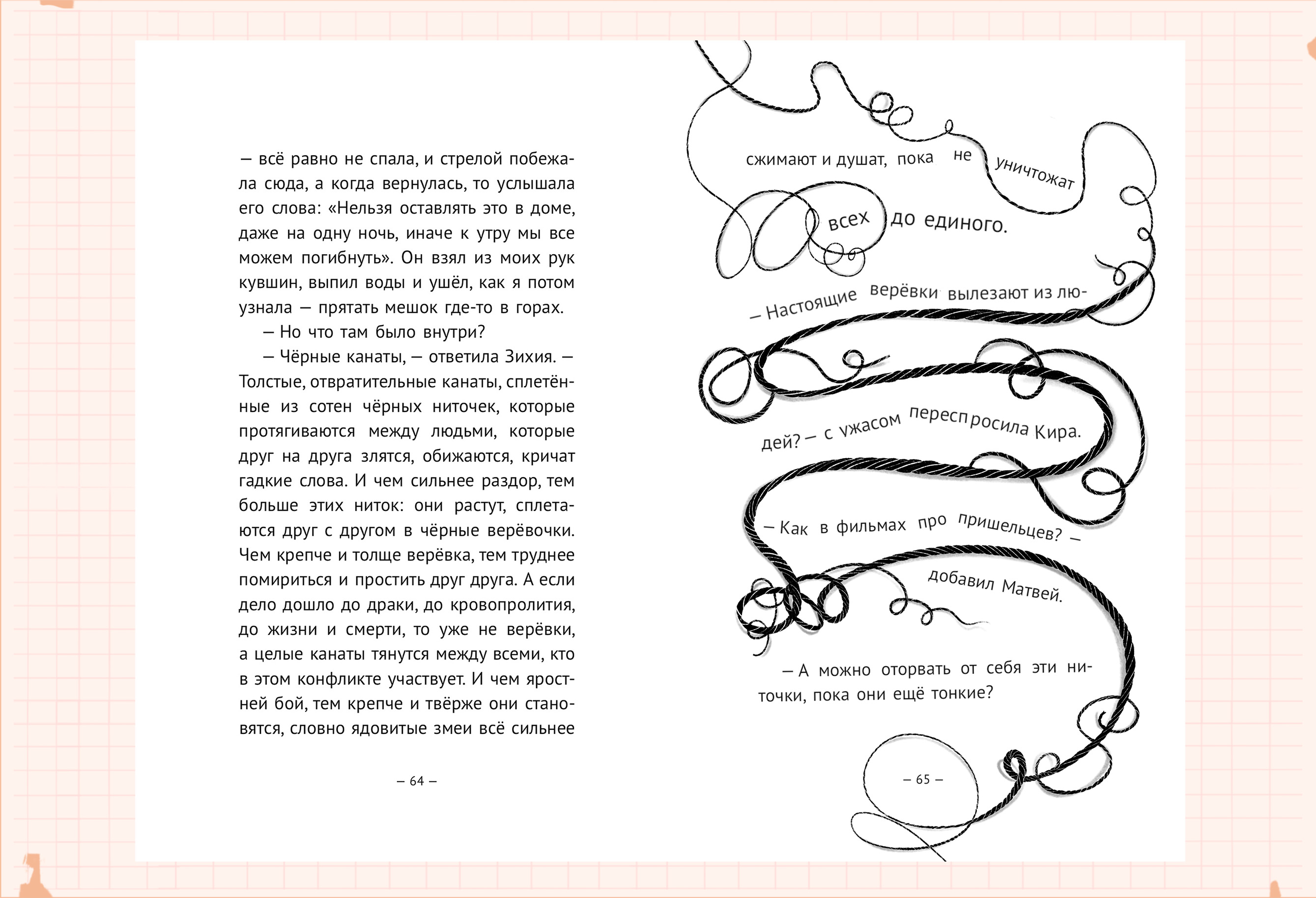 Черные нити, или тайна подземного перехода