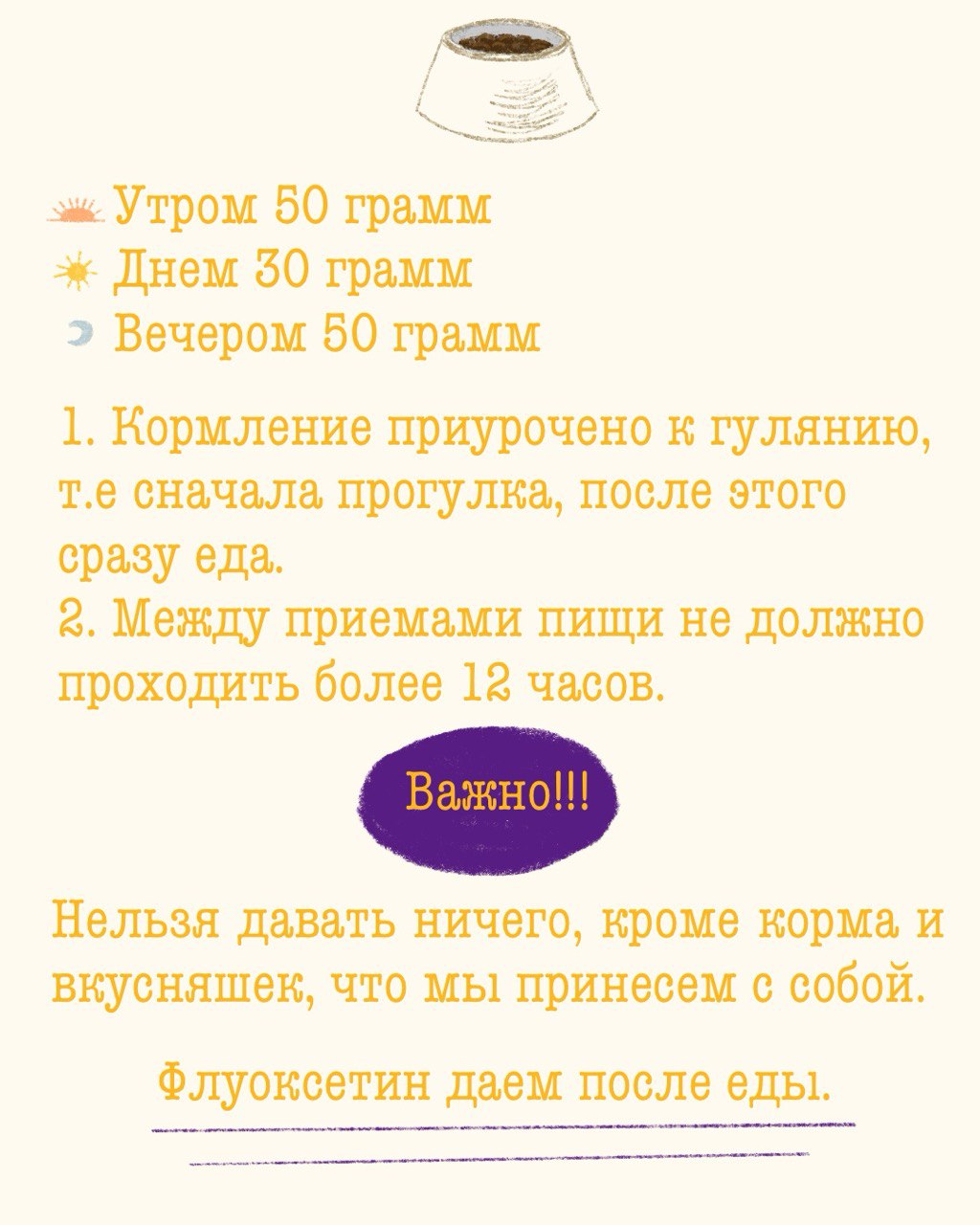 Инструкция для догситтера