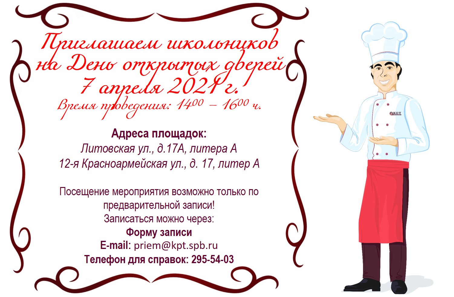 КЕЙС: молодой шеф-повар для сайта Колледжа Пищевых Технологи