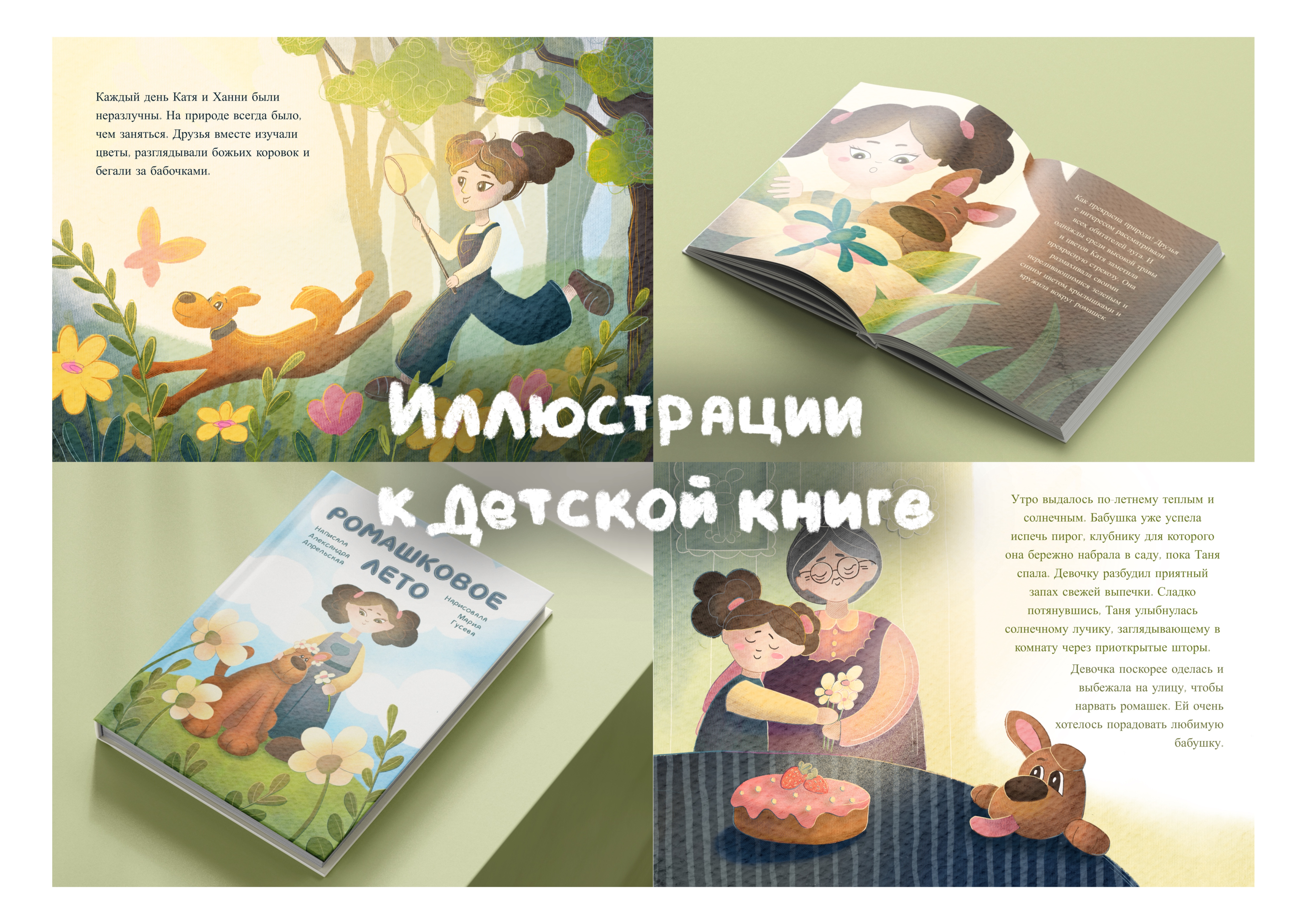 Иллюстрации и обложка к детской книге