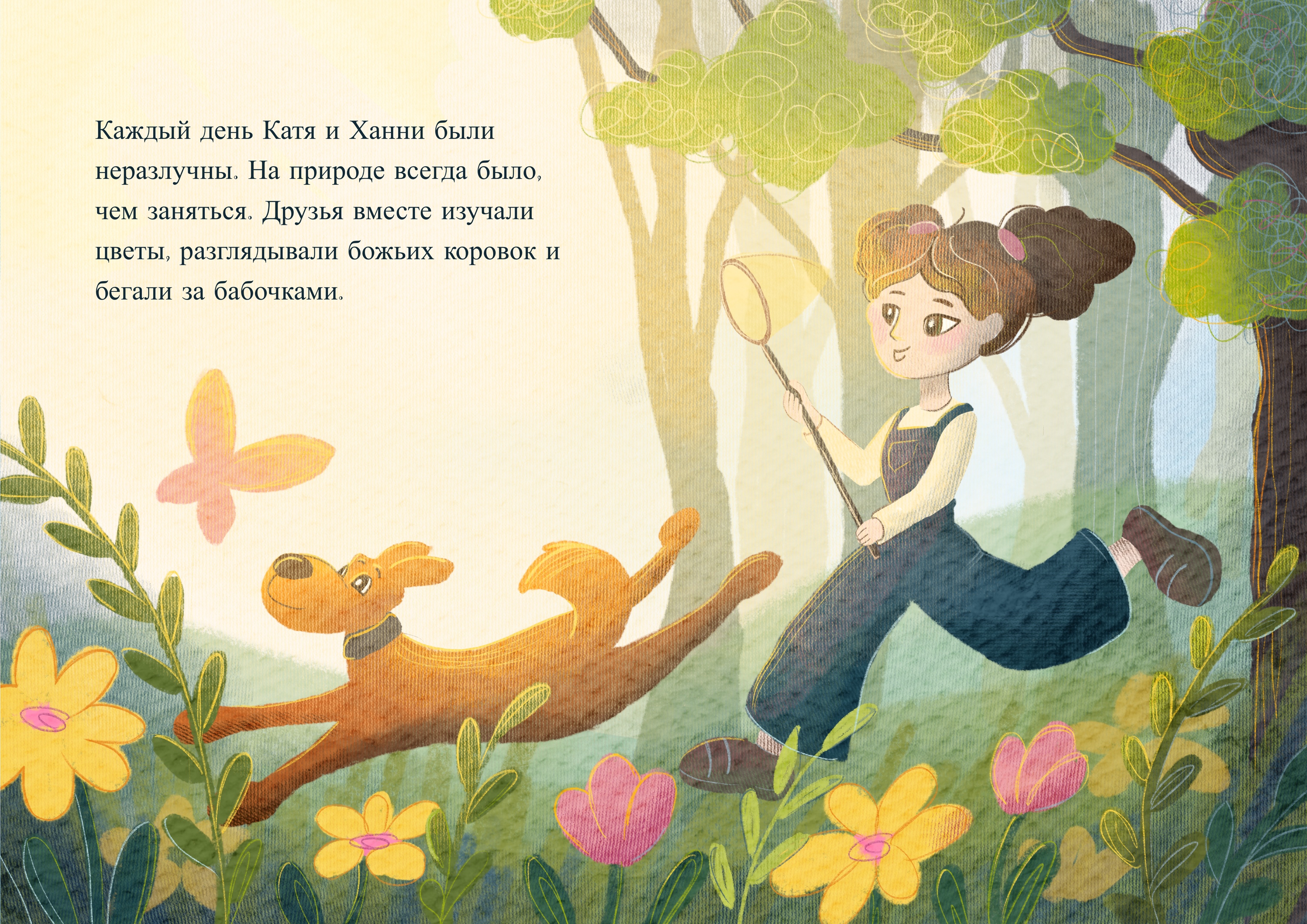 Иллюстрации и обложка к детской книге