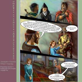 "Давид Сасунский" - героический эпос армянского народа.