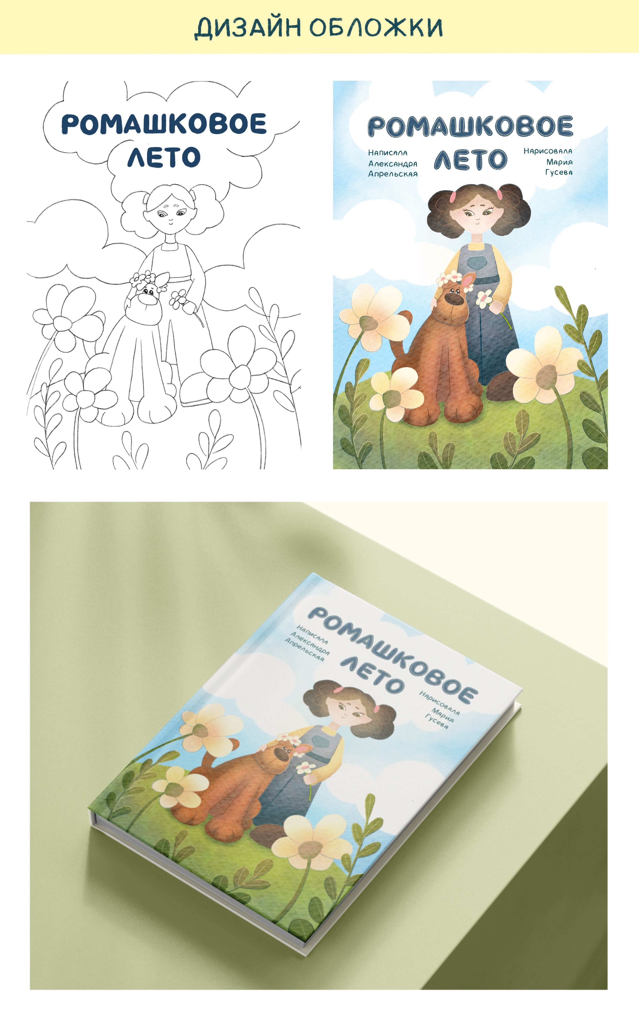 Иллюстрации и обложка к детской книге