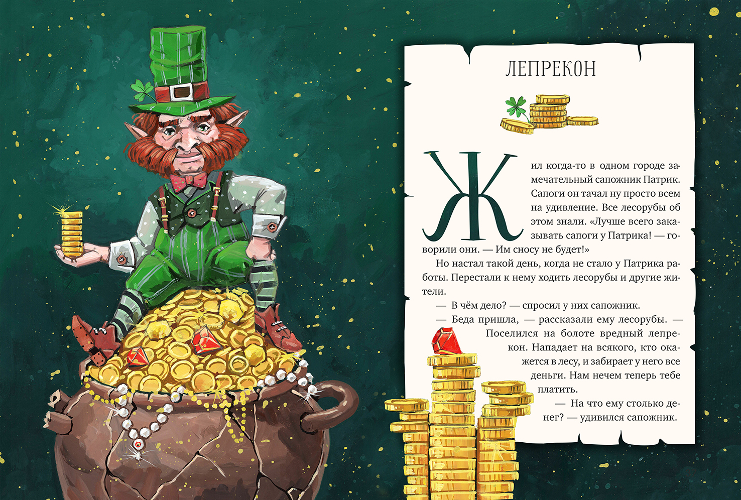 Мифы и легенды волшебных существ ЗЕМЛЯ