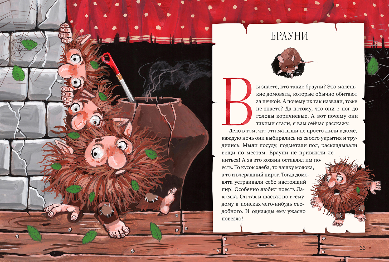 Мифы и легенды волшебных существ ЗЕМЛЯ