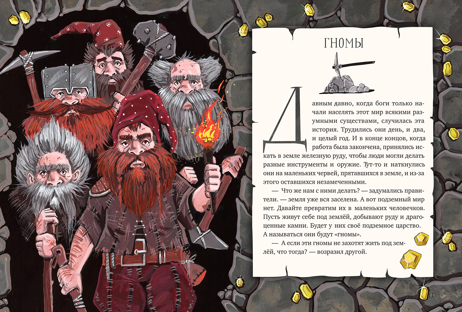 Мифы и легенды волшебных существ ЗЕМЛЯ