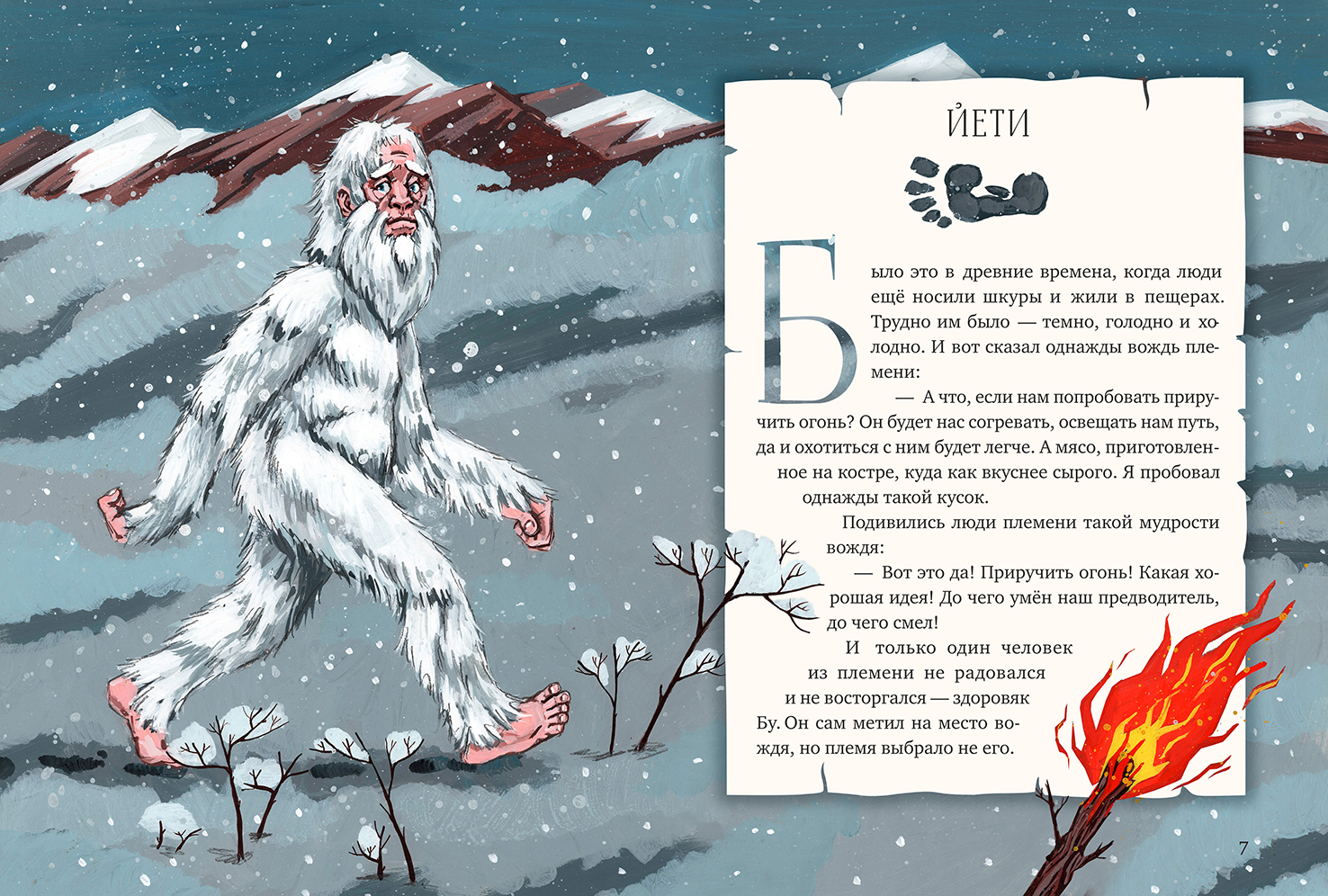 Мифы и легенды волшебных существ ЗЕМЛЯ